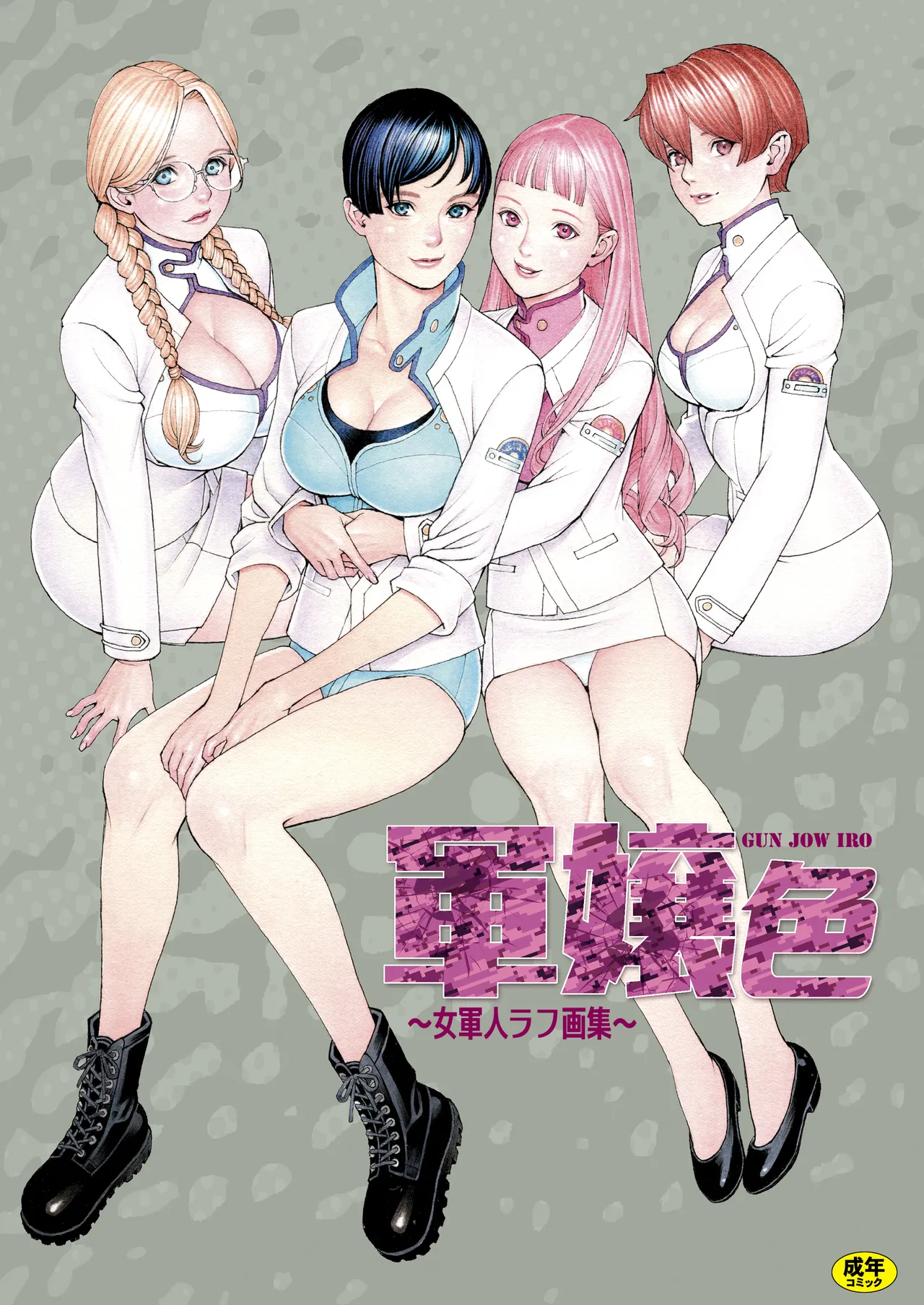 [Dennou Yamasakigumi (Izayoi Seishin)] GUN JOW IRO ~Onna Gunjin Rough Gashuu~ [Digital] 이미지 번호 1