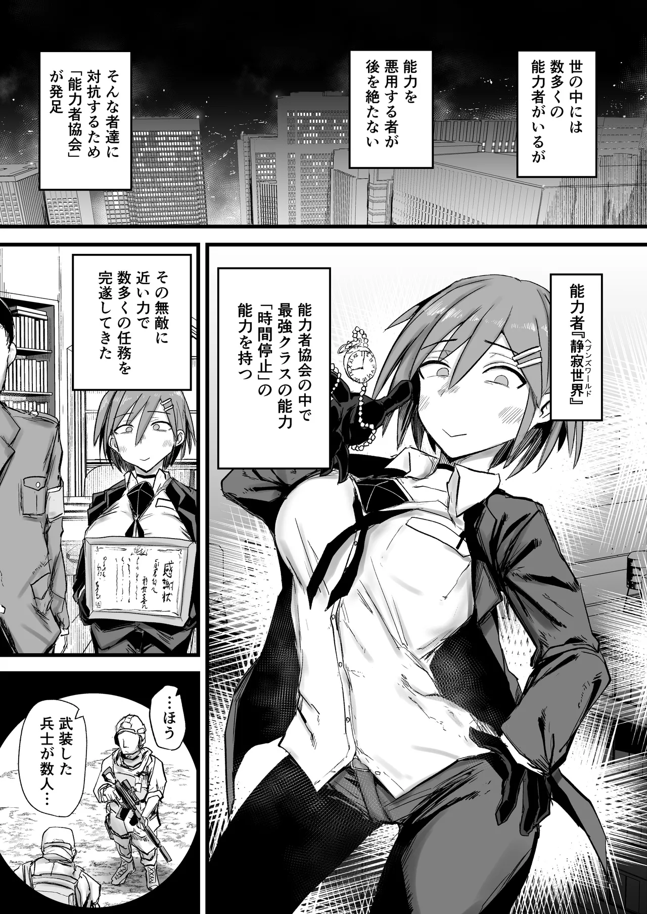 [虹色ぐいん亭 (虹色ぐいん)] 最強能力者が時間停止で無様敗北 图片编号 2