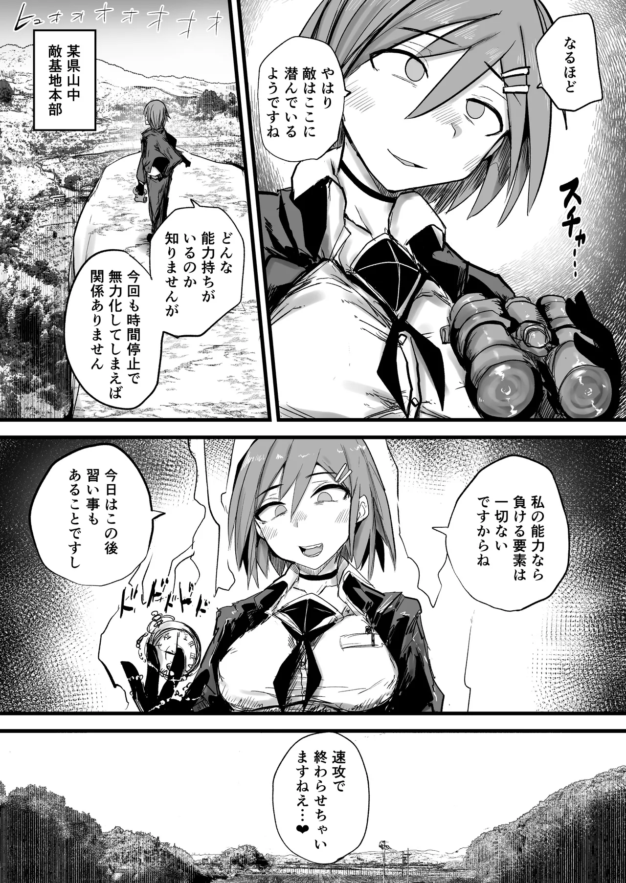 [虹色ぐいん亭 (虹色ぐいん)] 最強能力者が時間停止で無様敗北 图片编号 3