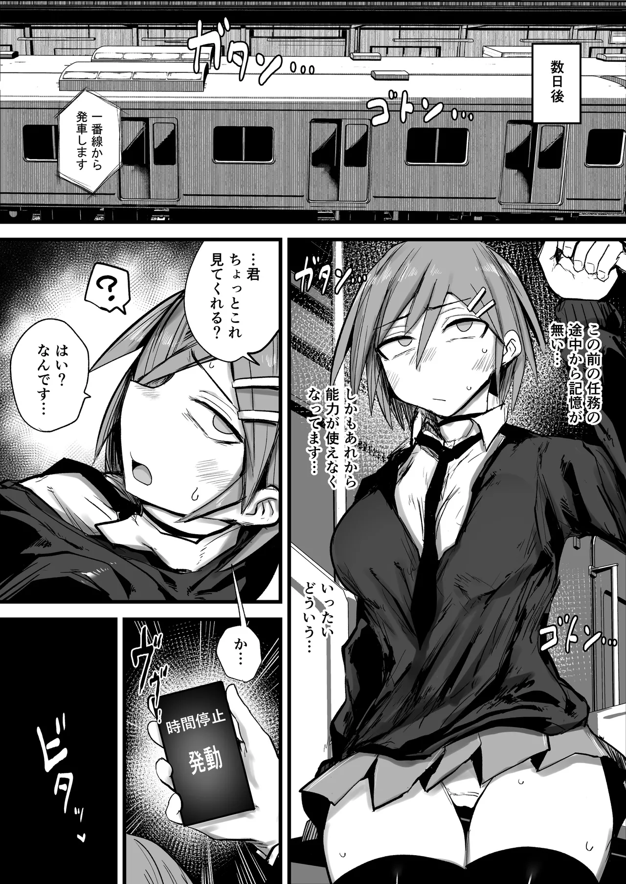 [虹色ぐいん亭 (虹色ぐいん)] 最強能力者が時間停止で無様敗北 图片编号 17