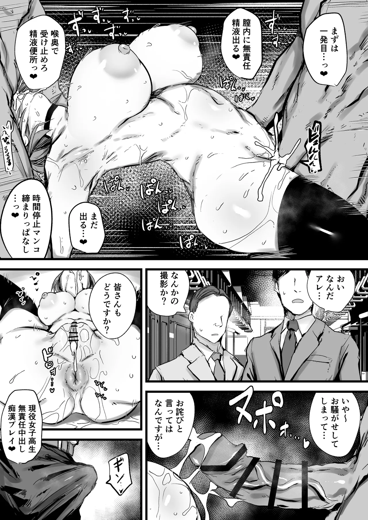 [虹色ぐいん亭 (虹色ぐいん)] 最強能力者が時間停止で無様敗北 图片编号 19