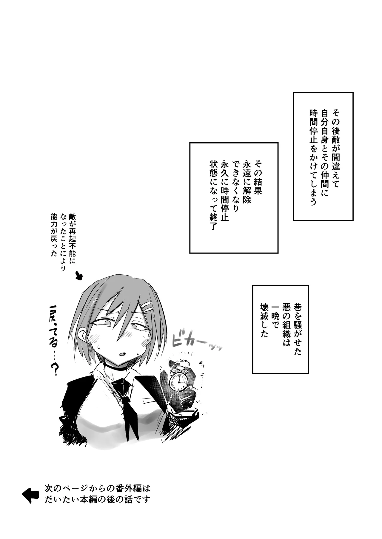 [虹色ぐいん亭 (虹色ぐいん)] 最強能力者が時間停止で無様敗北 图片编号 33