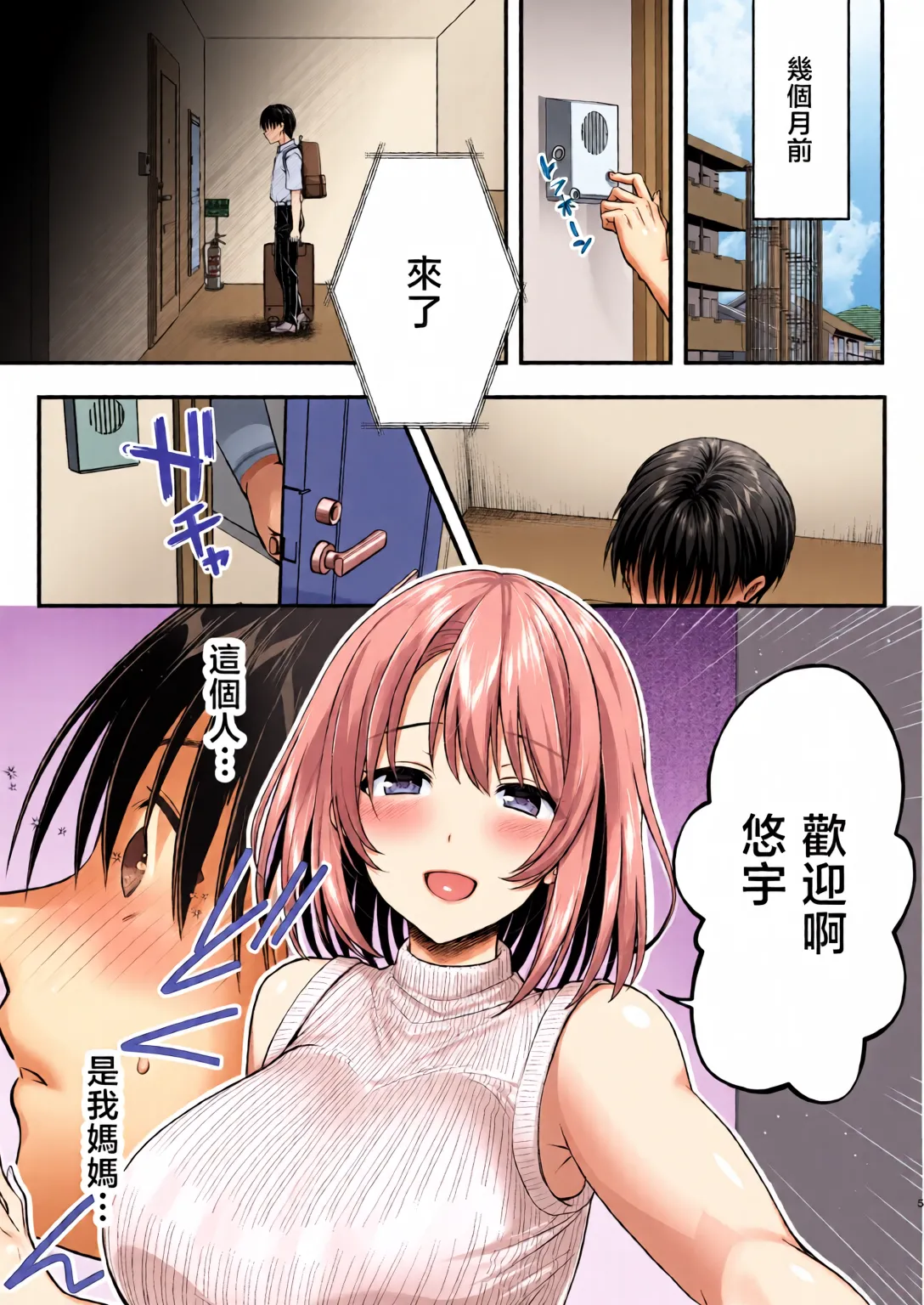 [全彩乱涂机上色]Kon'na Sukebena Karada de Hahaoya wa Muridaro! Muboubi sugiru Haha de Nuki makuru Hibi Remake [Chinese][Colorized] image number 4