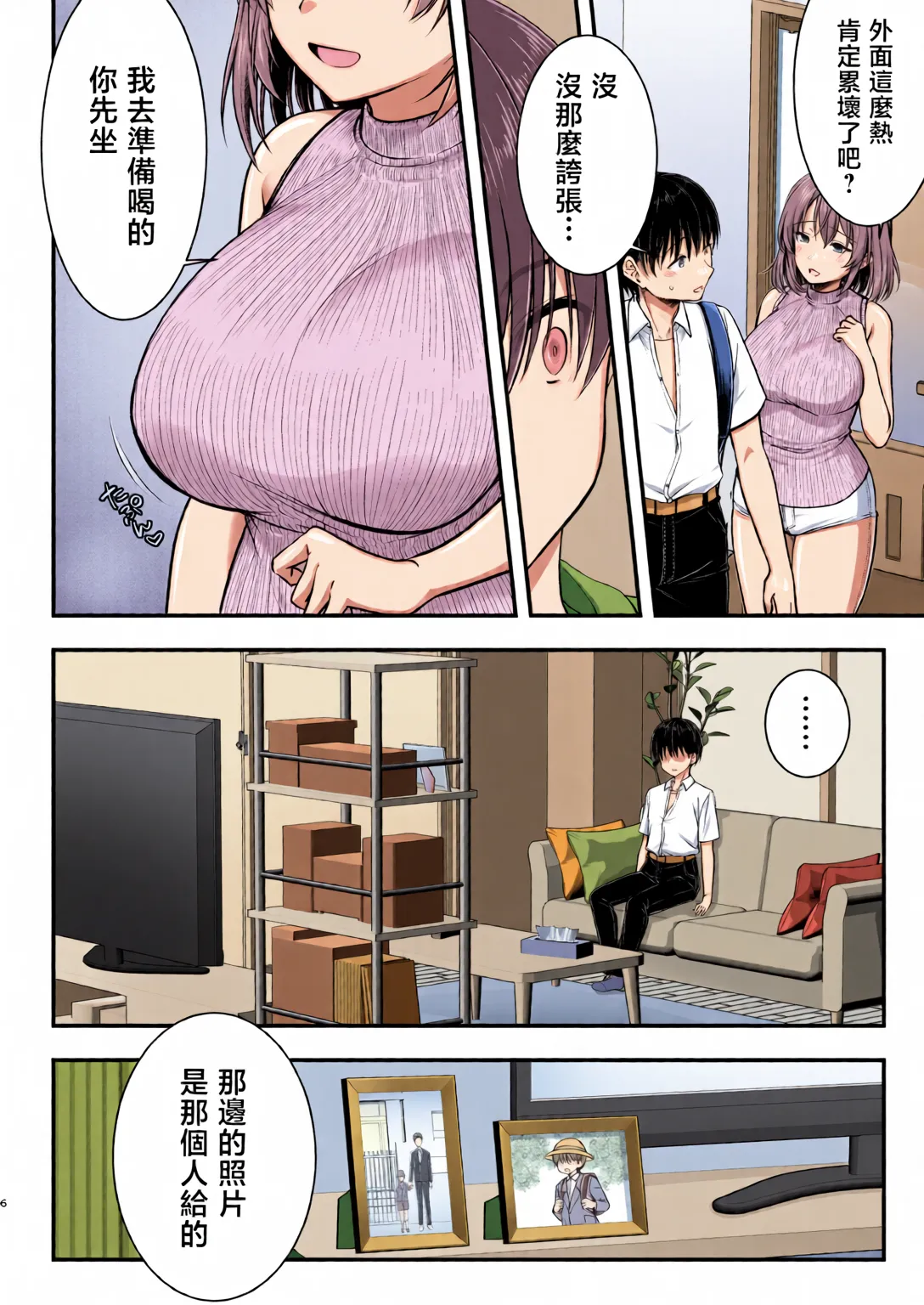 [全彩乱涂机上色]Kon'na Sukebena Karada de Hahaoya wa Muridaro! Muboubi sugiru Haha de Nuki makuru Hibi Remake [Chinese][Colorized] image number 5