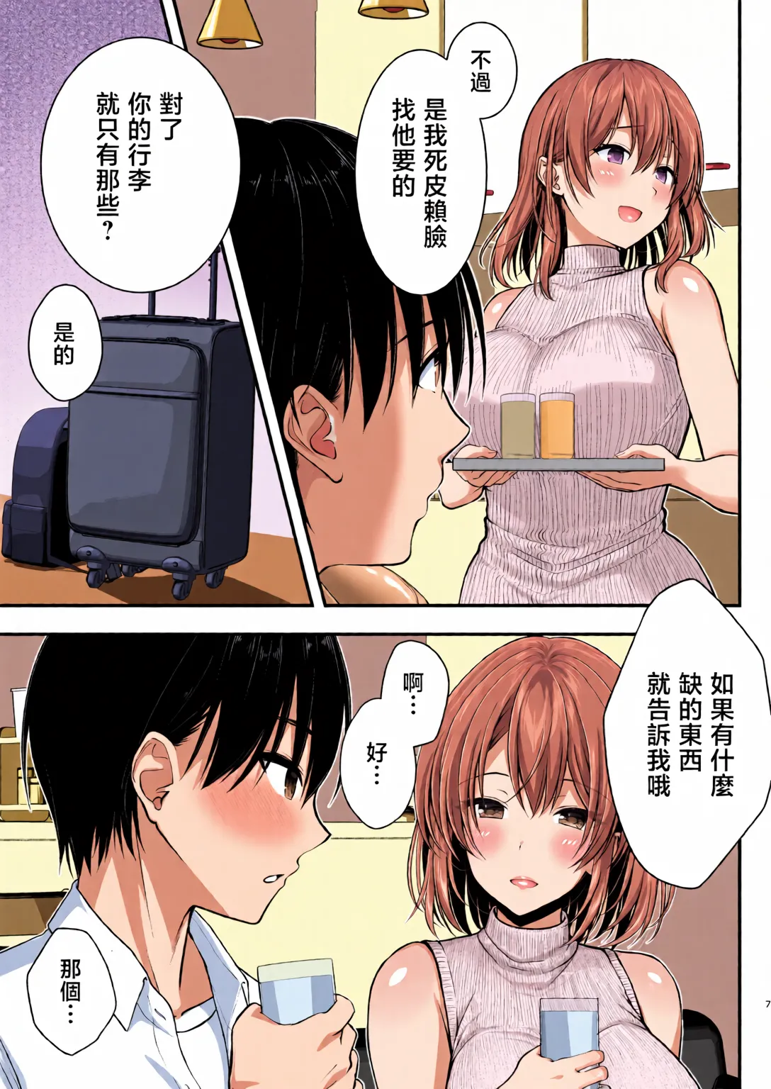 [全彩乱涂机上色]Kon'na Sukebena Karada de Hahaoya wa Muridaro! Muboubi sugiru Haha de Nuki makuru Hibi Remake [Chinese][Colorized] image number 6