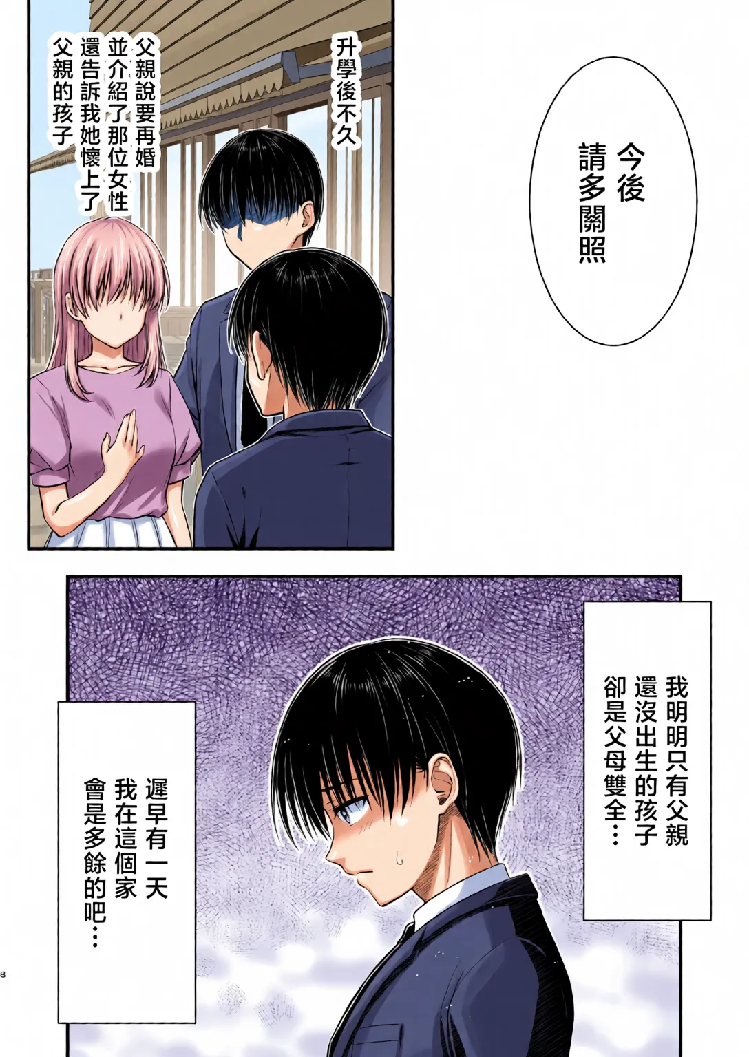 [全彩乱涂机上色]Kon'na Sukebena Karada de Hahaoya wa Muridaro! Muboubi sugiru Haha de Nuki makuru Hibi Remake [Chinese][Colorized] image number 7