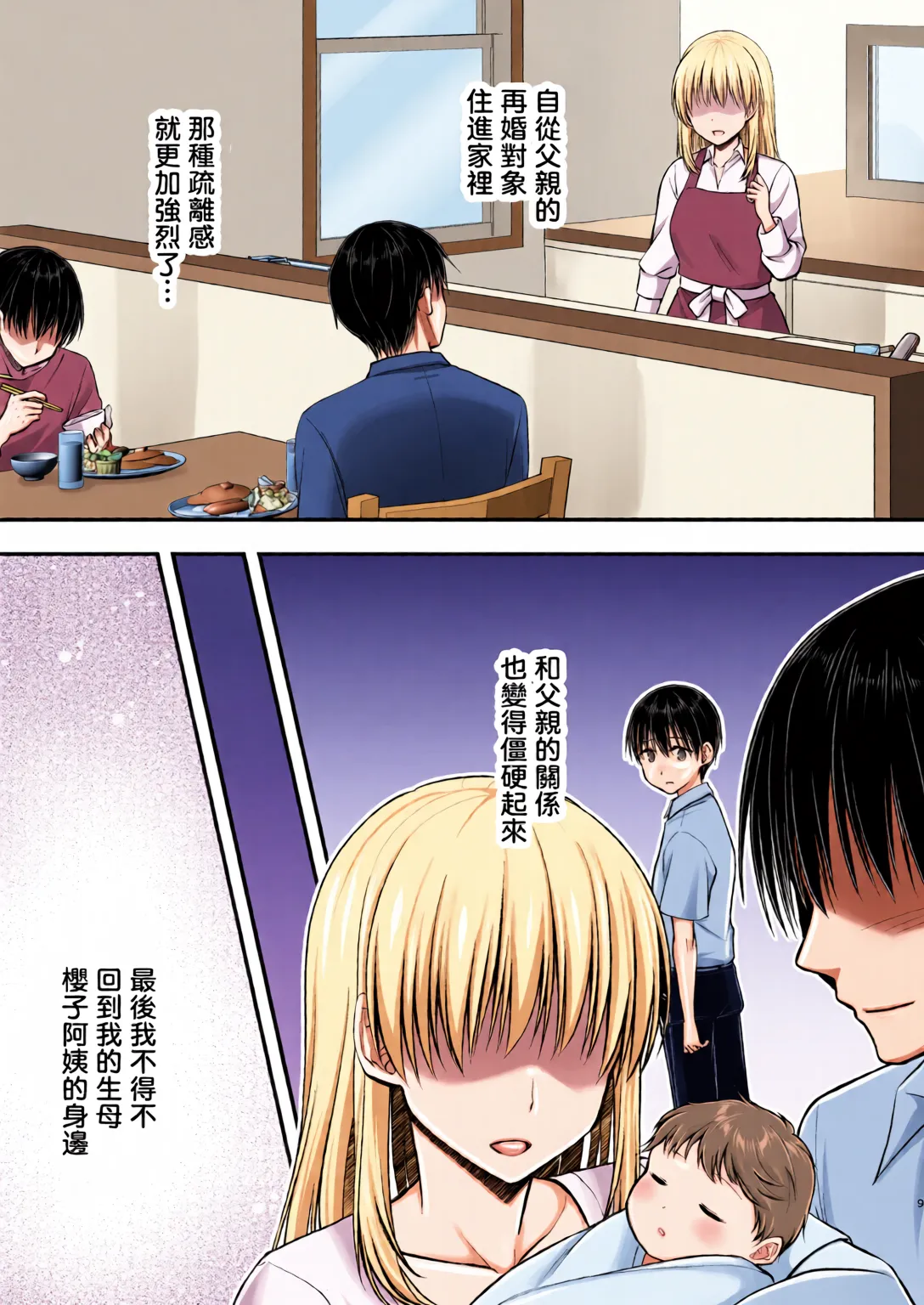 [全彩乱涂机上色]Kon'na Sukebena Karada de Hahaoya wa Muridaro! Muboubi sugiru Haha de Nuki makuru Hibi Remake [Chinese][Colorized] image number 8