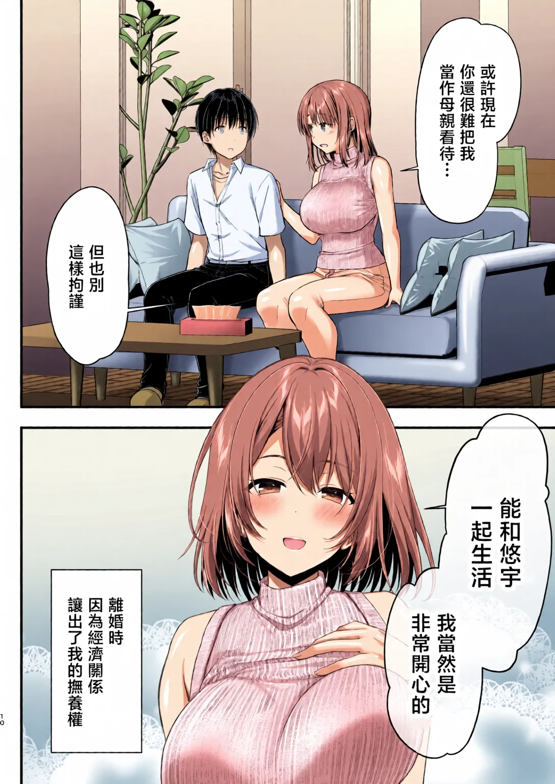 [全彩乱涂机上色]Kon'na Sukebena Karada de Hahaoya wa Muridaro! Muboubi sugiru Haha de Nuki makuru Hibi Remake [Chinese][Colorized] image number 9