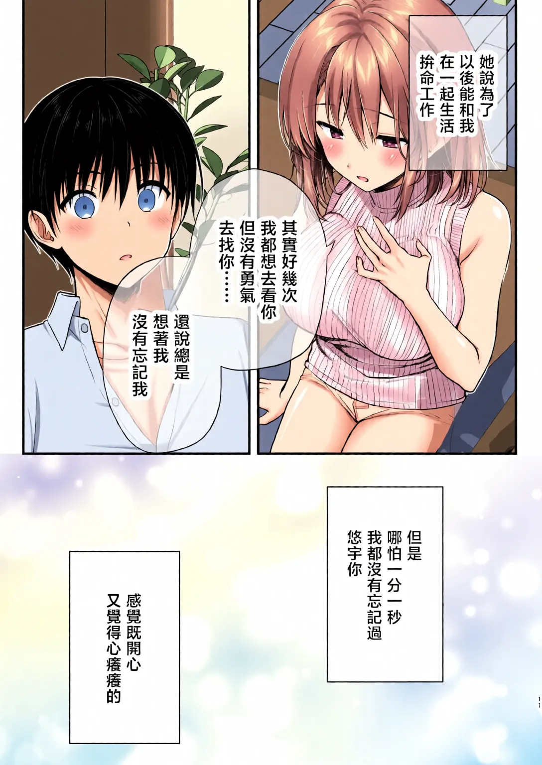 [全彩乱涂机上色]Kon'na Sukebena Karada de Hahaoya wa Muridaro! Muboubi sugiru Haha de Nuki makuru Hibi Remake [Chinese][Colorized] image number 10