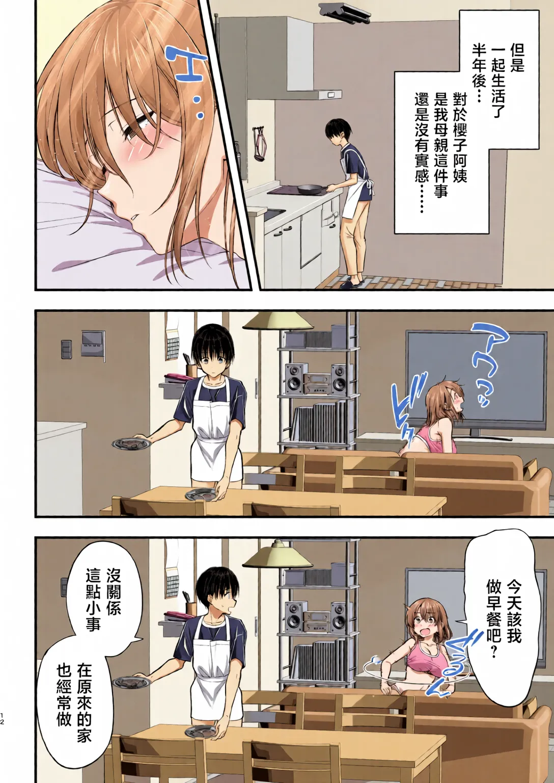 [全彩乱涂机上色]Kon'na Sukebena Karada de Hahaoya wa Muridaro! Muboubi sugiru Haha de Nuki makuru Hibi Remake [Chinese][Colorized] image number 11