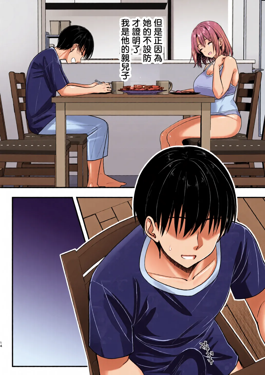 [全彩乱涂机上色]Kon'na Sukebena Karada de Hahaoya wa Muridaro! Muboubi sugiru Haha de Nuki makuru Hibi Remake [Chinese][Colorized] image number 13