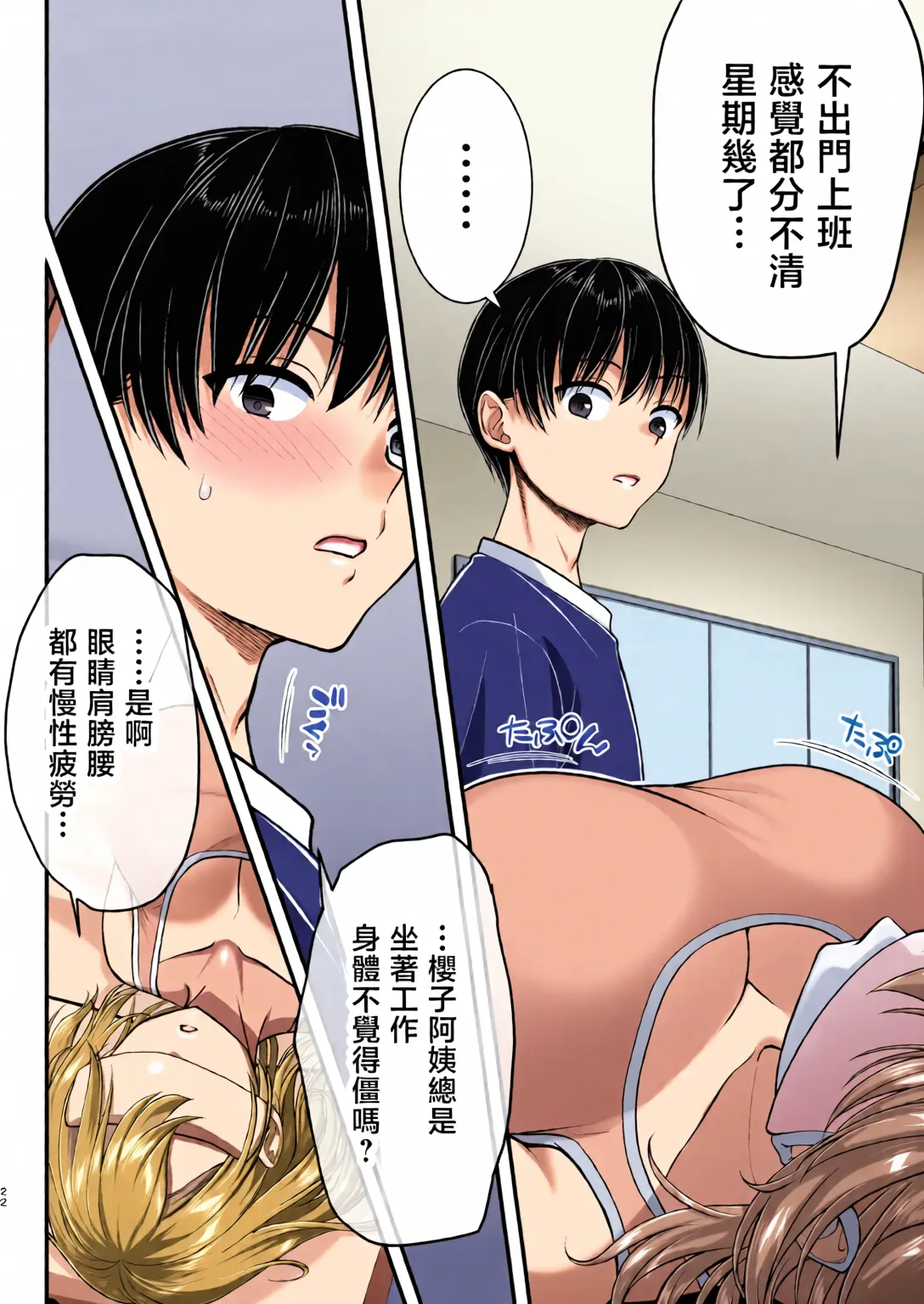 [全彩乱涂机上色]Kon'na Sukebena Karada de Hahaoya wa Muridaro! Muboubi sugiru Haha de Nuki makuru Hibi Remake [Chinese][Colorized] image number 21