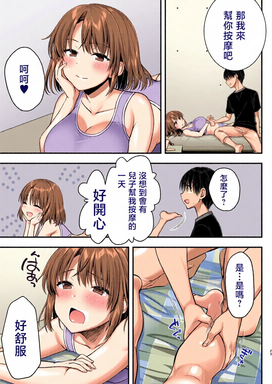 [全彩乱涂机上色]Kon'na Sukebena Karada de Hahaoya wa Muridaro! Muboubi sugiru Haha de Nuki makuru Hibi Remake [Chinese][Colorized] image number 22