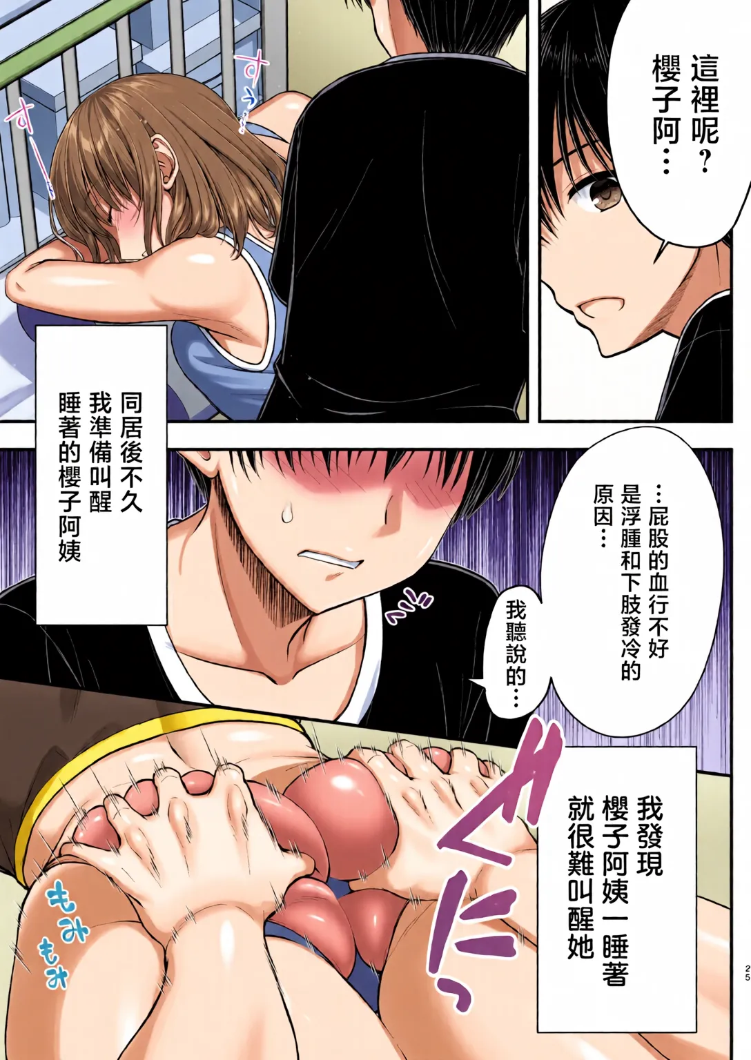 [全彩乱涂机上色]Kon'na Sukebena Karada de Hahaoya wa Muridaro! Muboubi sugiru Haha de Nuki makuru Hibi Remake [Chinese][Colorized] image number 24