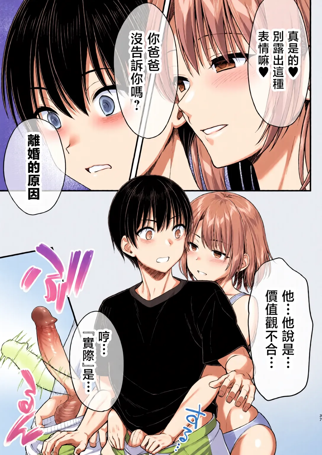 [全彩乱涂机上色]Kon'na Sukebena Karada de Hahaoya wa Muridaro! Muboubi sugiru Haha de Nuki makuru Hibi Remake [Chinese][Colorized] image number 36