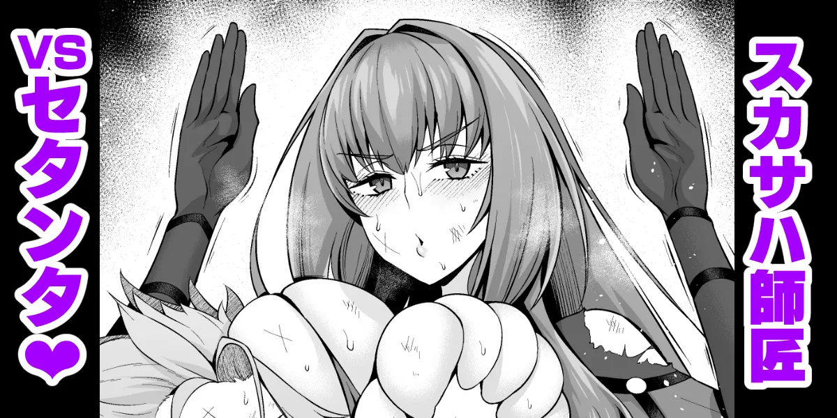 [Ankoman] Sukasaha shishō vs setanta❤ (Fate/Grand Order) 图片编号 1