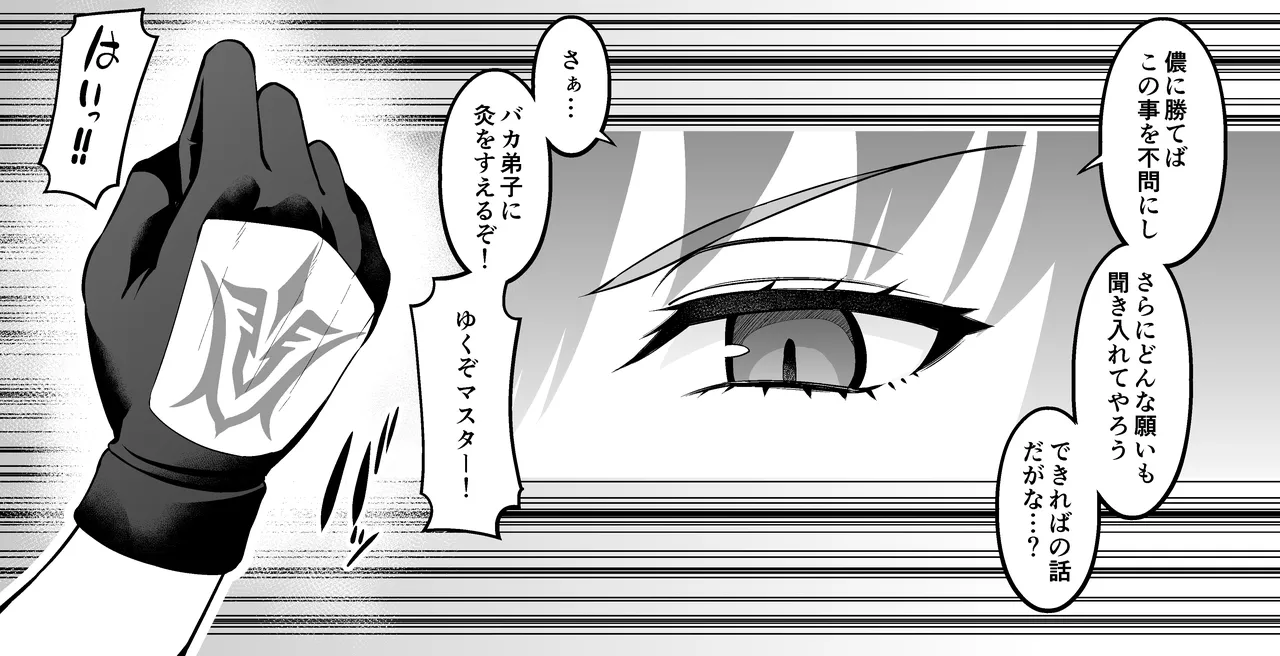 [Ankoman] Sukasaha shishō vs setanta❤ (Fate/Grand Order) 图片编号 3