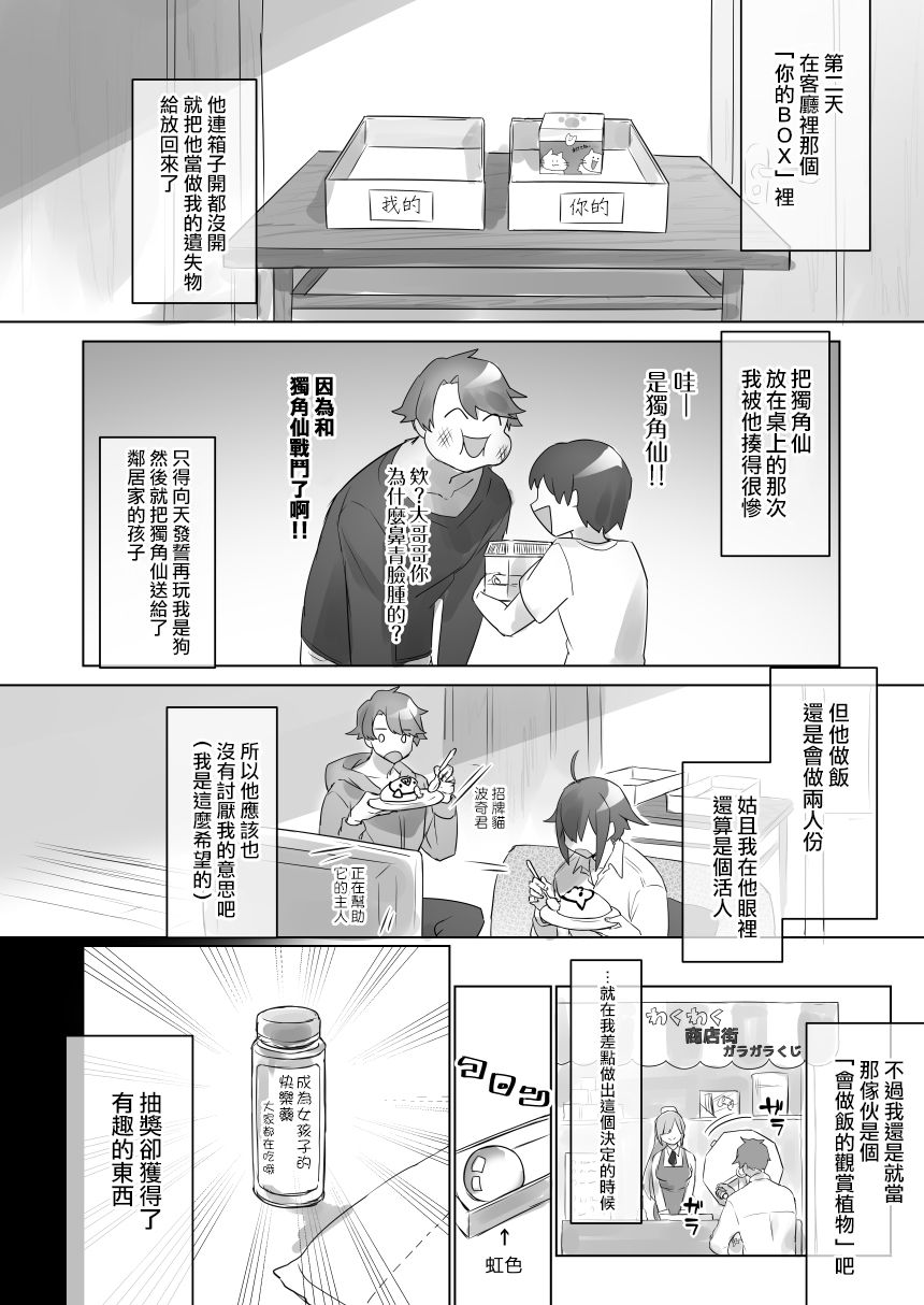 [Wakuwaku Yotonjo. (Pokoten)] Jotaika shita Mama Machigaete Danshi Toile ni Haittara Hentai ni Tsukamatte Sex-chuu ni Hounyou suru no ga Suki ni Naru TS-ko no Hanashi [Chinese] [瑞树汉化组] 图片编号 4