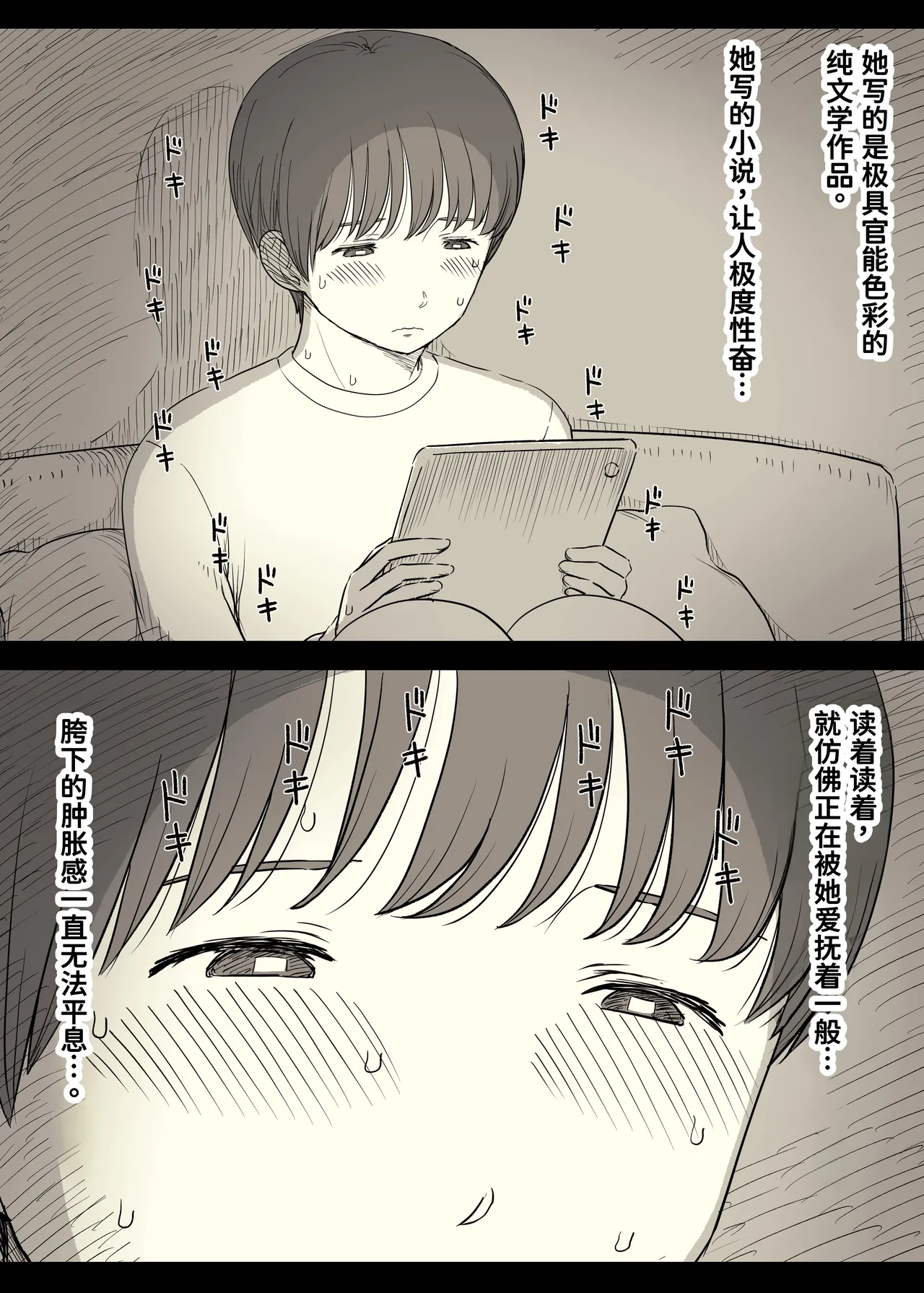 [Himawari no Tane (Taneno Nakami)] Bungaku Joshi ni Taberareru 5 [Chinese] [廉价汉化组] 图片编号 30