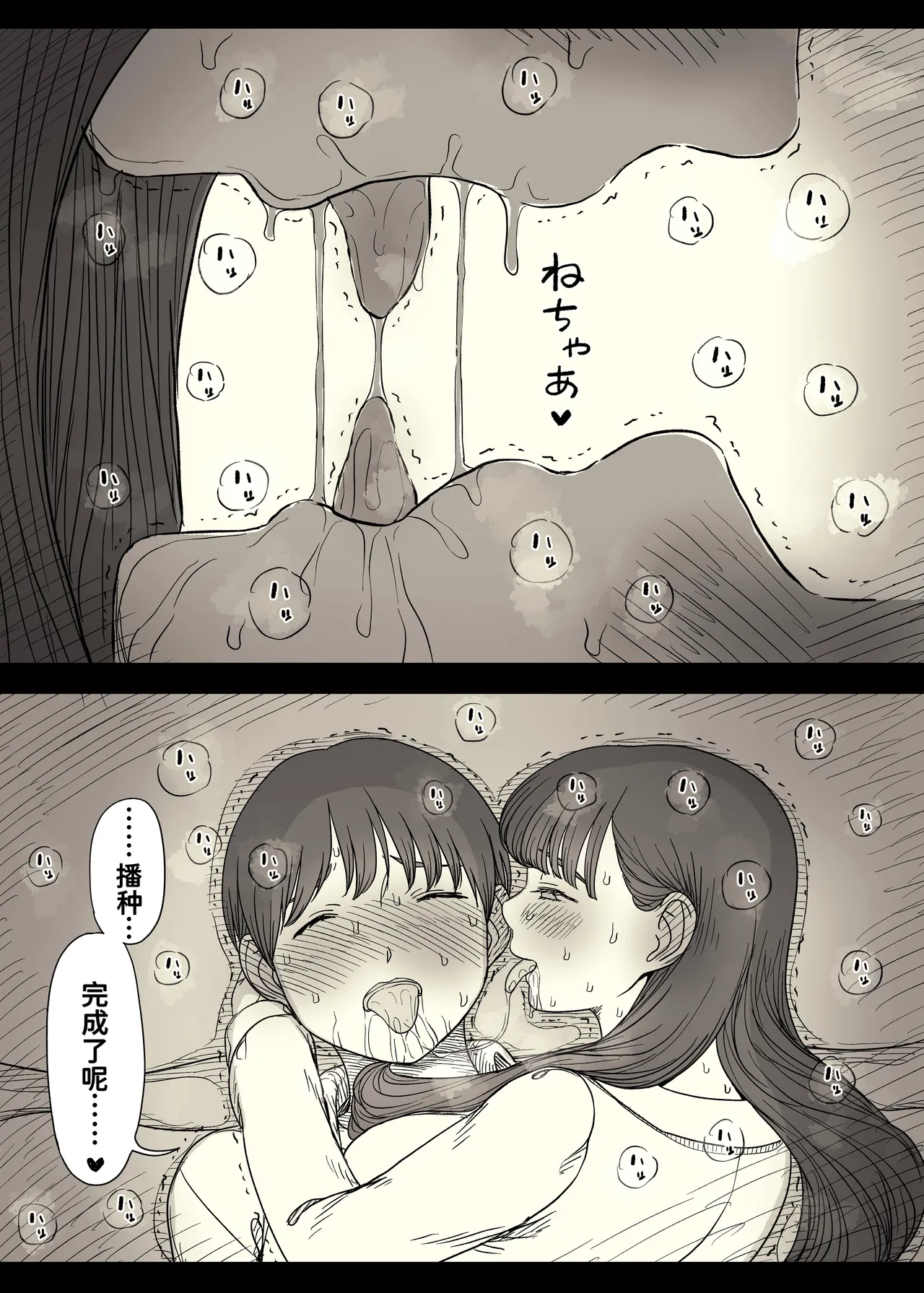 [Himawari no Tane (Taneno Nakami)] Bungaku Joshi ni Taberareru 6 [Chinese] [廉价汉化组] 画像番号 41