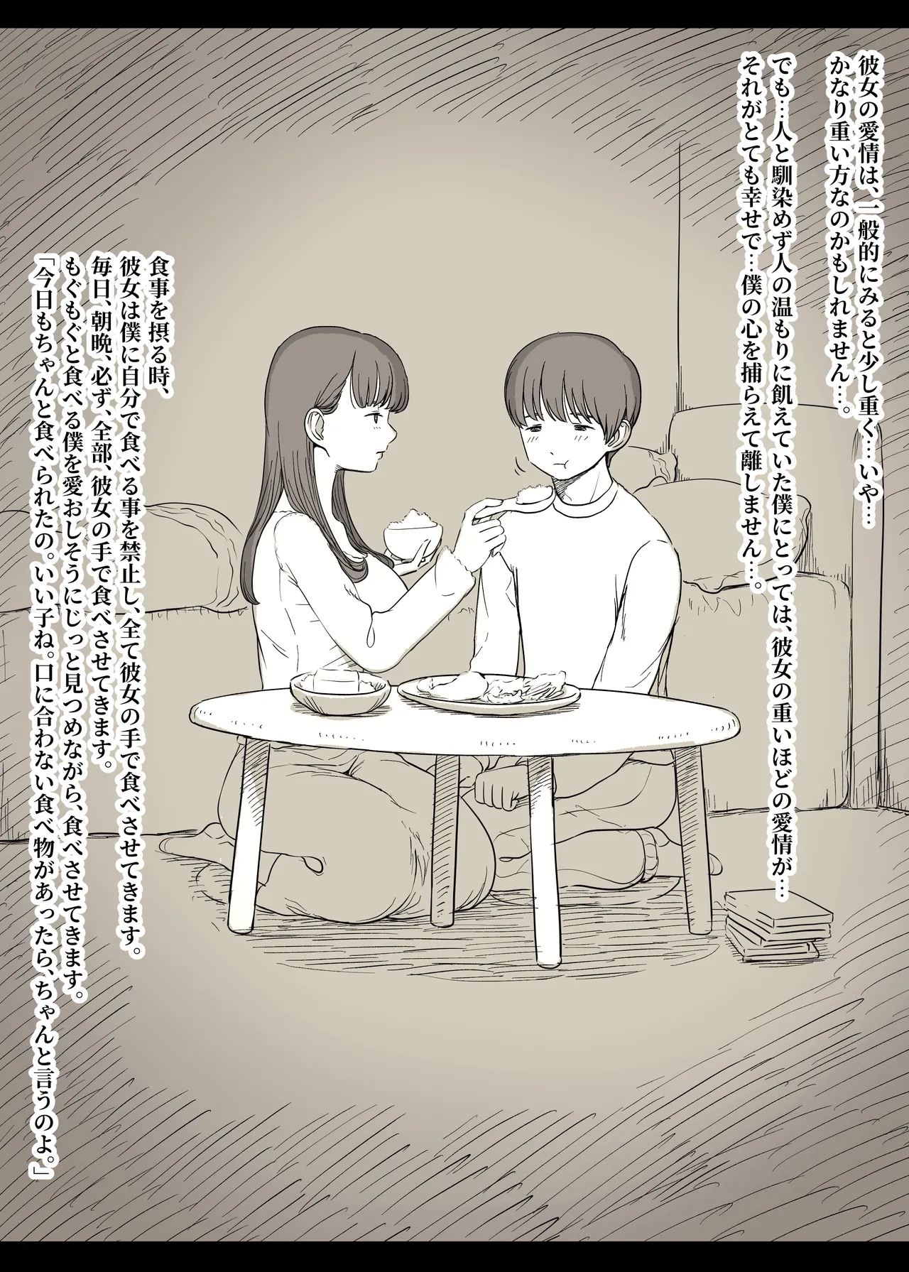 [ひまわりのたね (種乃なかみ)] 文学女子に食べられる5 画像番号 25