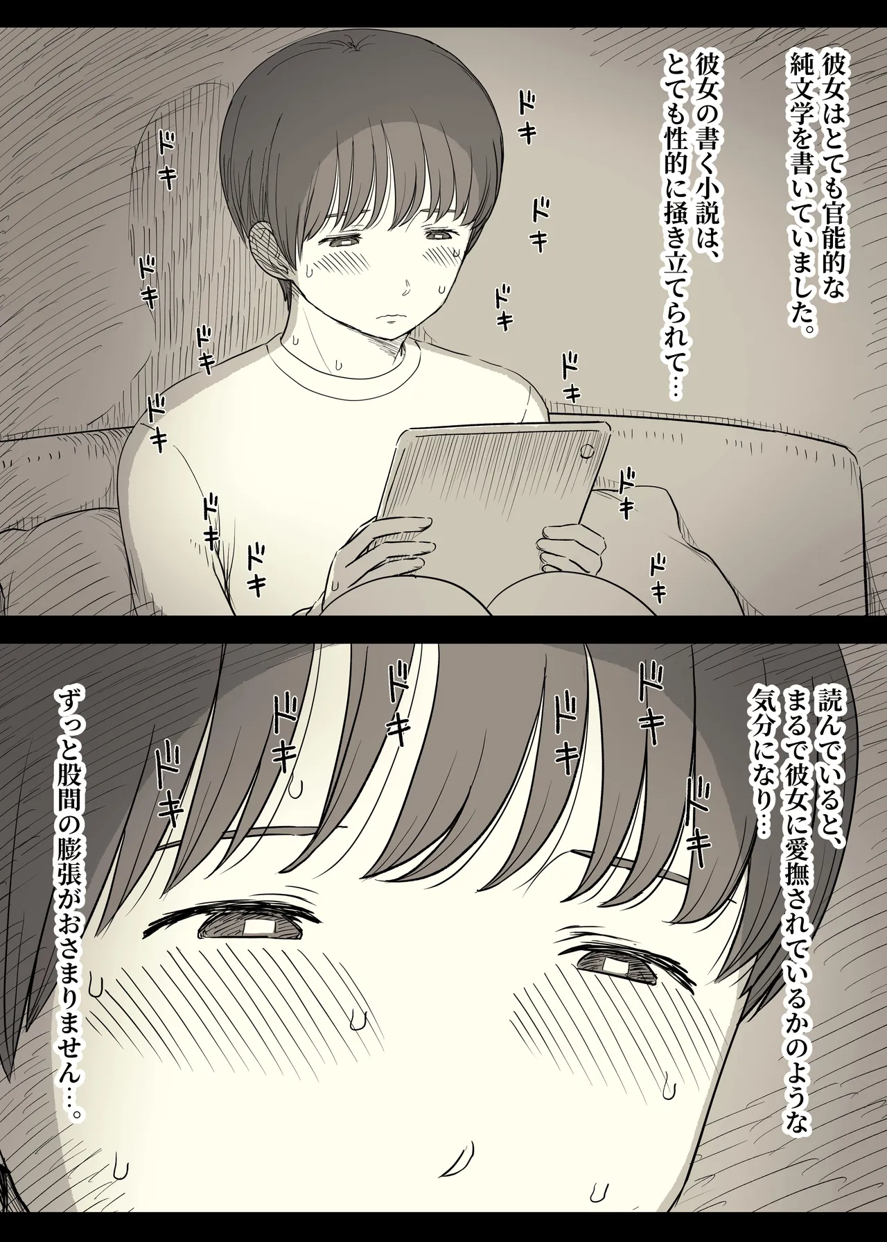 [ひまわりのたね (種乃なかみ)] 文学女子に食べられる5 画像番号 29