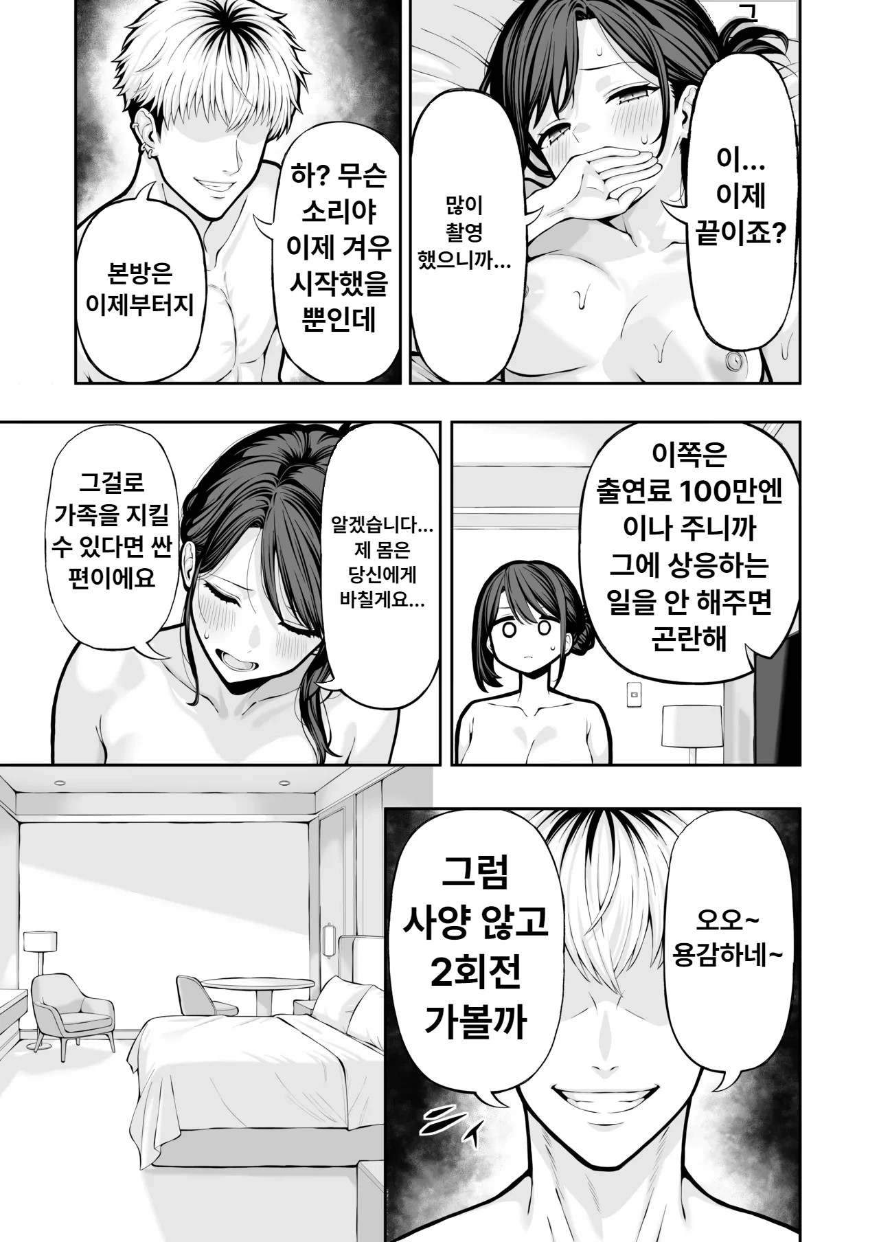 [Ryou] 38-sai Hitozuma Danna ni Naisho de Kossori AV Debut [Digital] [Korean] Bildnummer 25