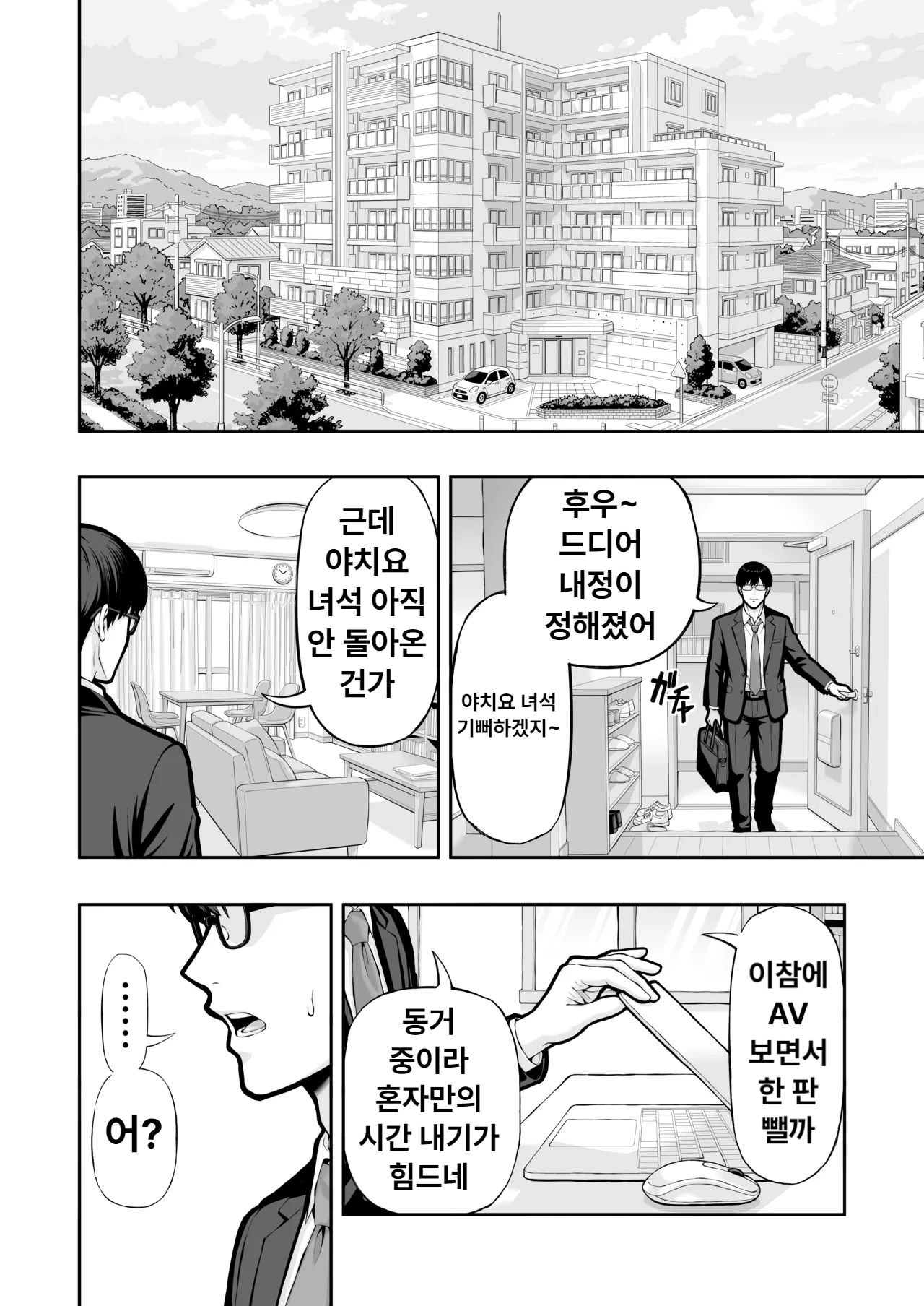 [Ryou] 38-sai Hitozuma Danna ni Naisho de Kossori AV Debut [Digital] [Korean] Bildnummer 42