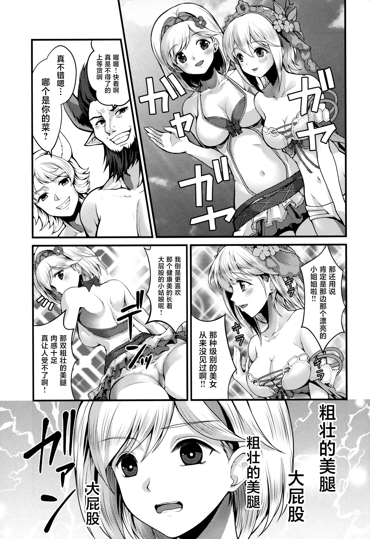 (C97) [Memoria (Tilm)] Gab & Ropa Shape-up Massage (Granblue Fantasy) [Chinese] imagen número 4