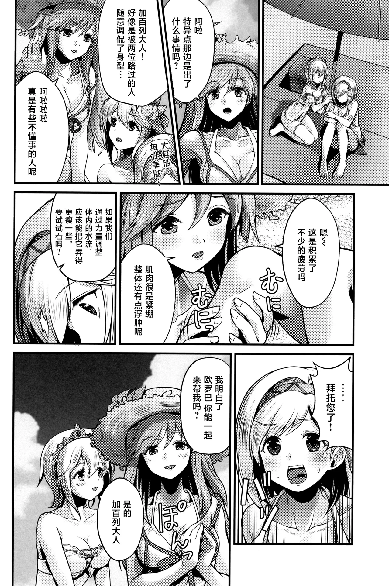 (C97) [Memoria (Tilm)] Gab & Ropa Shape-up Massage (Granblue Fantasy) [Chinese] imagen número 5