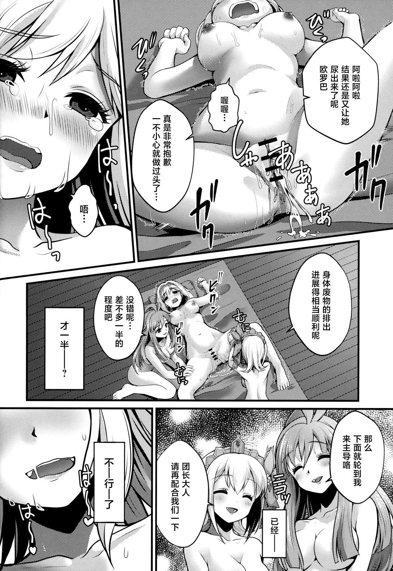 (C97) [Memoria (Tilm)] Gab & Ropa Shape-up Massage (Granblue Fantasy) [Chinese] imagen número 23