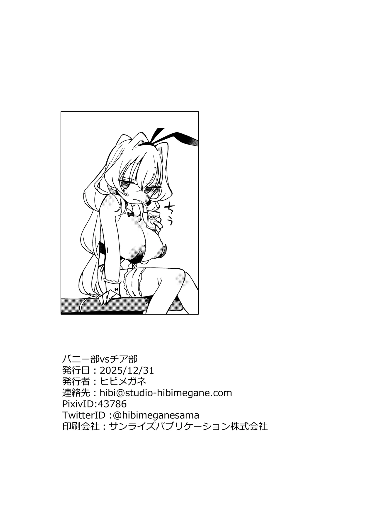 [Meganeya Honpo (Hibimegane)] Cheer-bu VS Bunny-bu [English] [Digital] Bildnummer 30