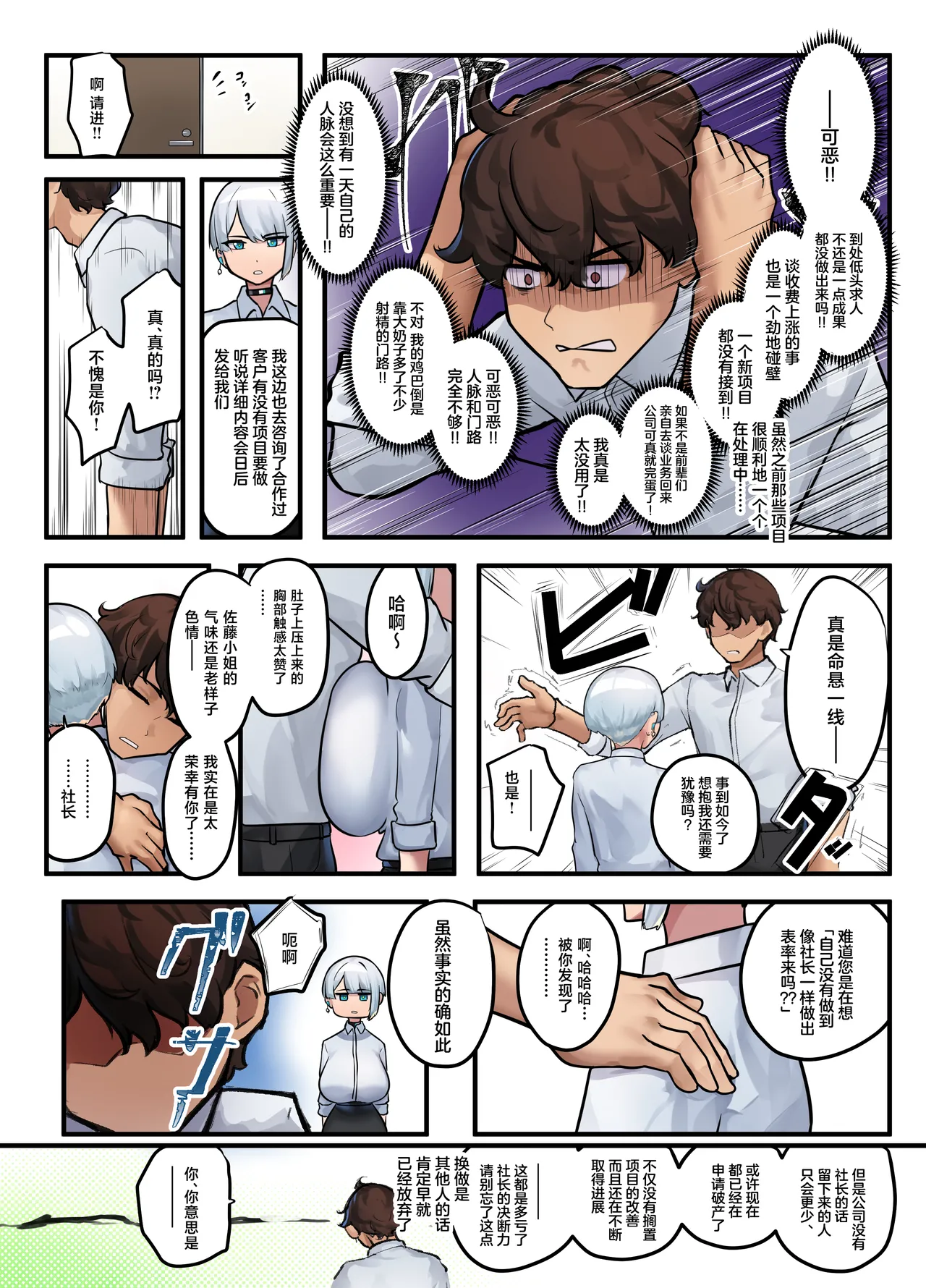 [Nietzsche (Sukechi)] Sore wa Shachou Meirei Desu ka? [Chinese] imagen número 29