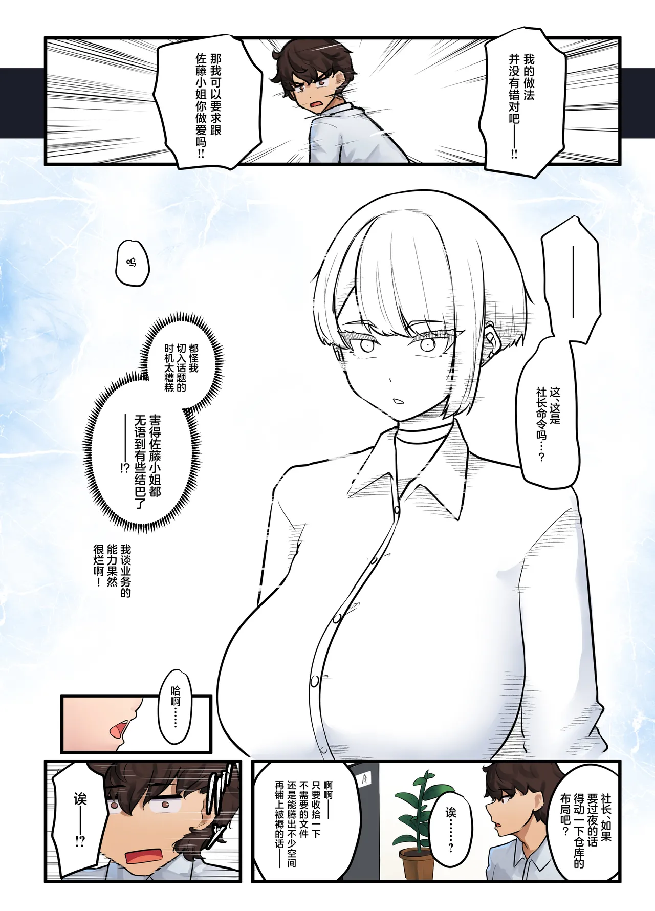 [Nietzsche (Sukechi)] Sore wa Shachou Meirei Desu ka? [Chinese] imagen número 30