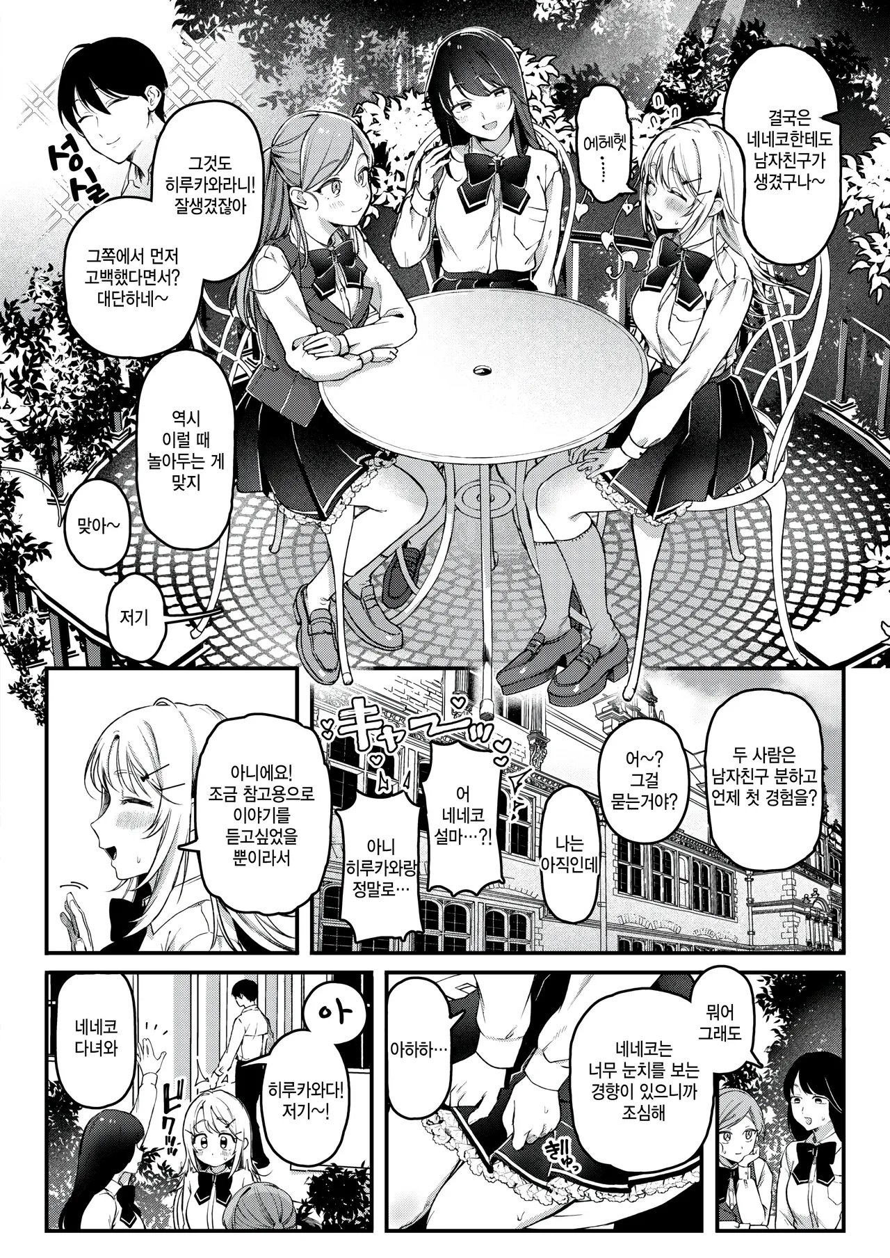 [Yurishima Shiro] Neneko no manegoto (COMIC Kairakuten 2026-03) [Korean] numero di immagine  4