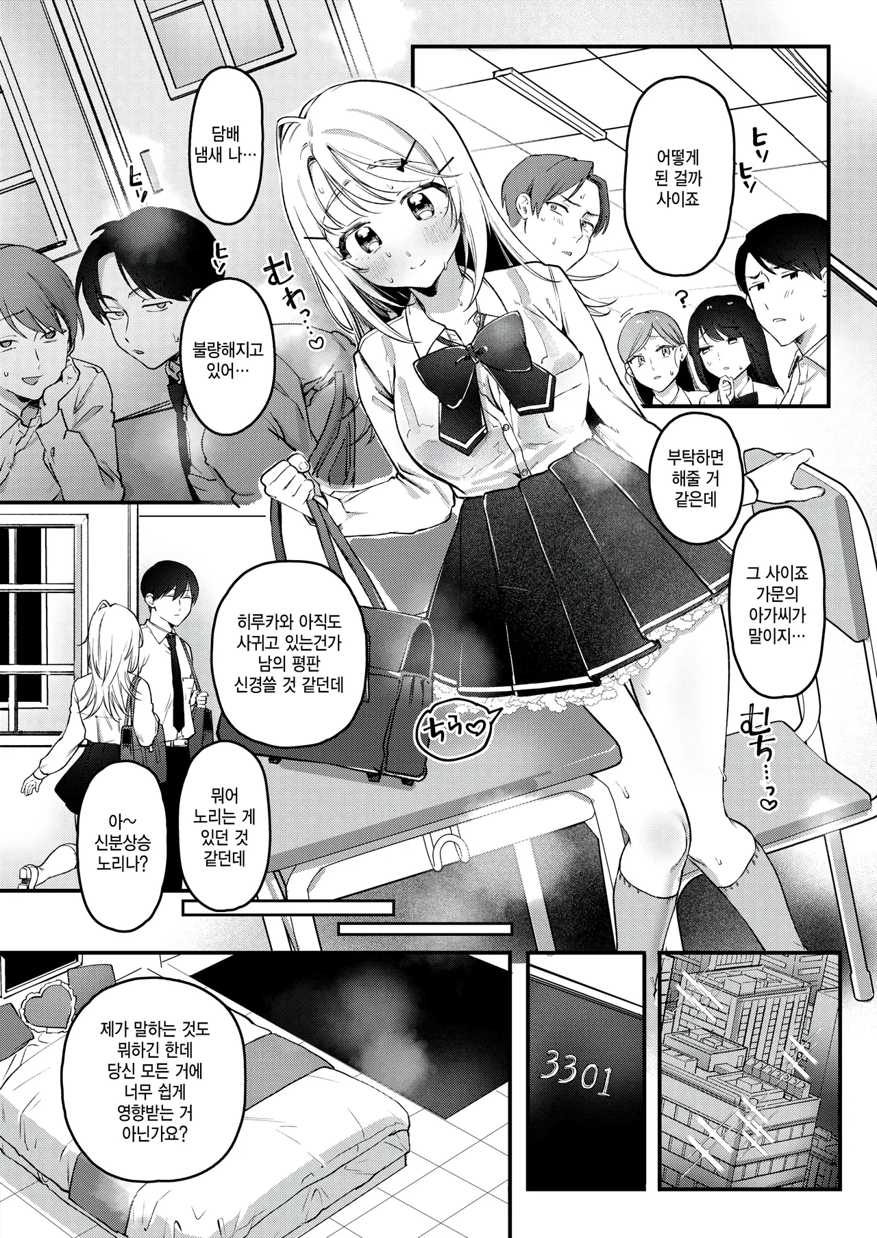 [Yurishima Shiro] Neneko no manegoto (COMIC Kairakuten 2026-03) [Korean] numero di immagine  8