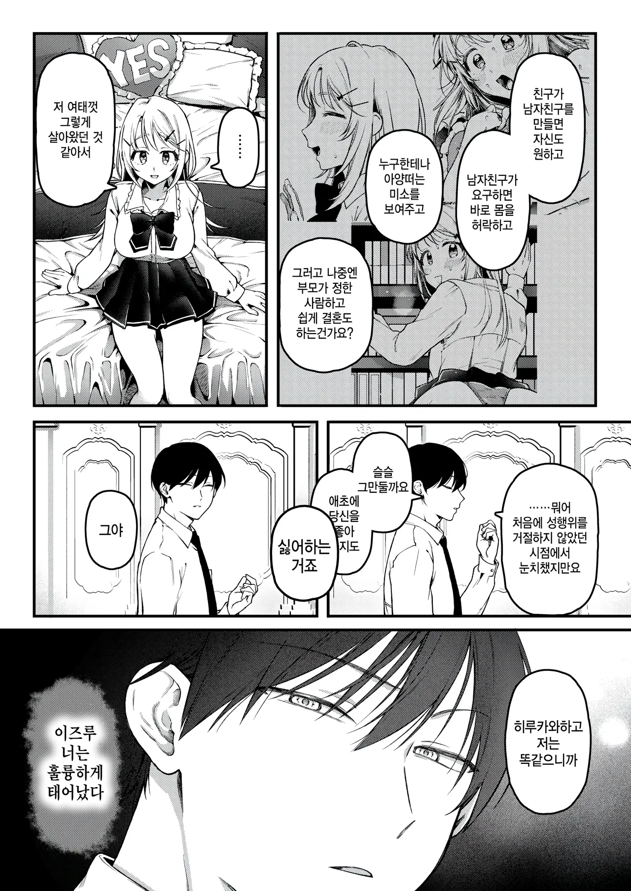 [Yurishima Shiro] Neneko no manegoto (COMIC Kairakuten 2026-03) [Korean] numero di immagine  9