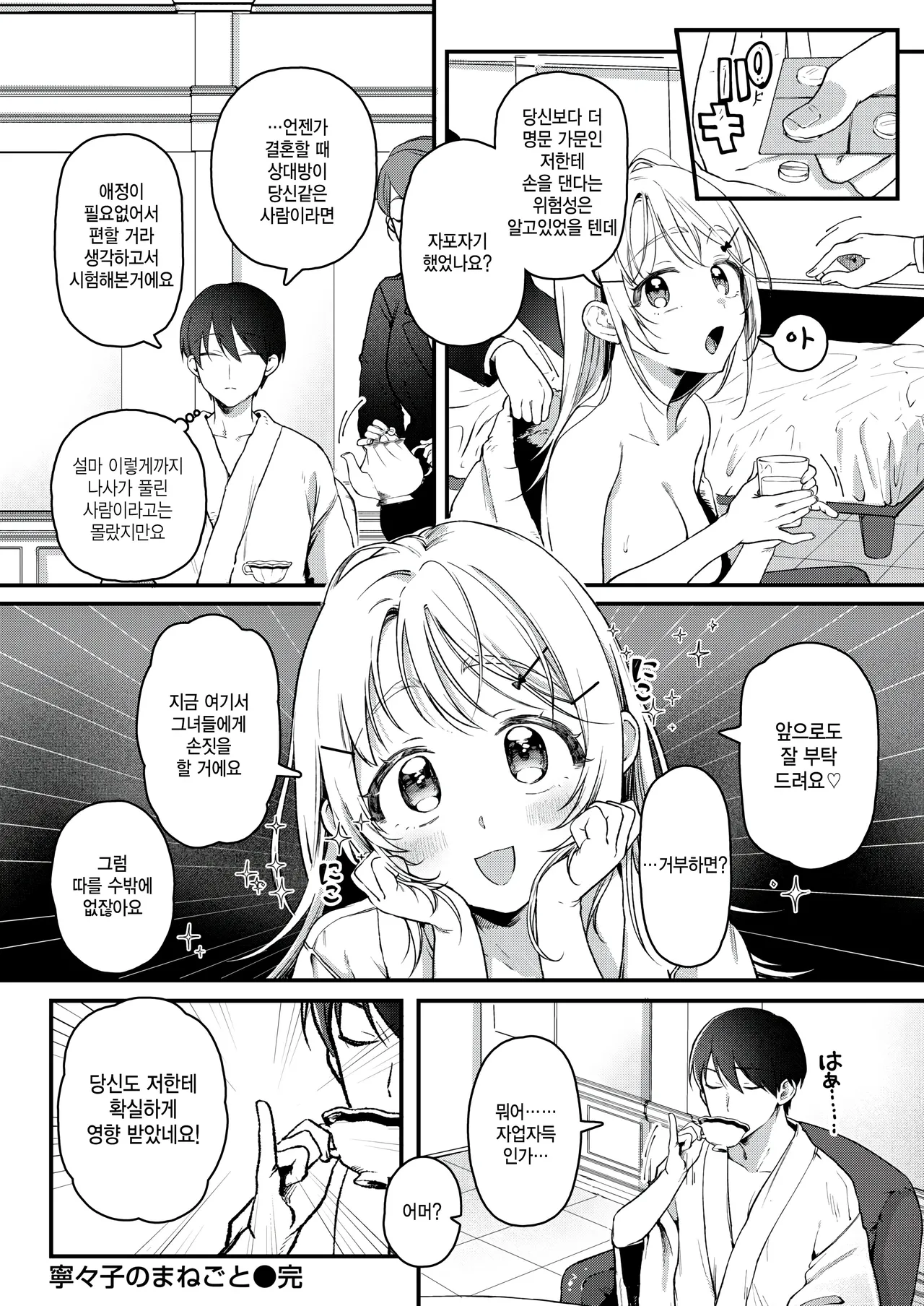 [Yurishima Shiro] Neneko no manegoto (COMIC Kairakuten 2026-03) [Korean] numero di immagine  22