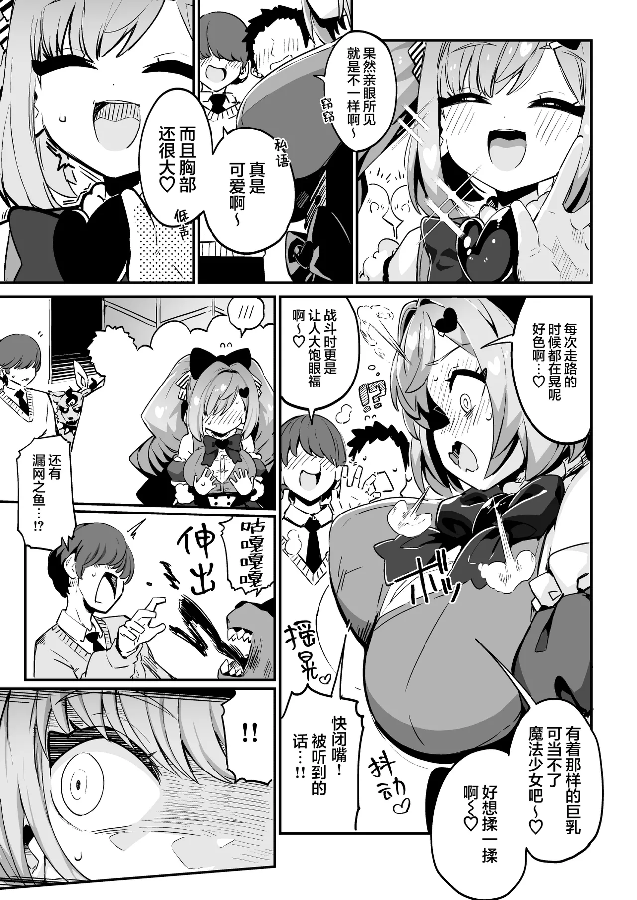 [Mannen Dokodoko Dondodoko (Tottotonero Tarou.)] Mahou Shoujo no Naoshikata (Otoshikata) Kizu o Naoseru no wa Oji-san dake!! | 魔法少女的治疗(堕落)方法 只有大叔能治愈她的伤口!! [Chinese] [欶澜汉化组] Bildnummer 5