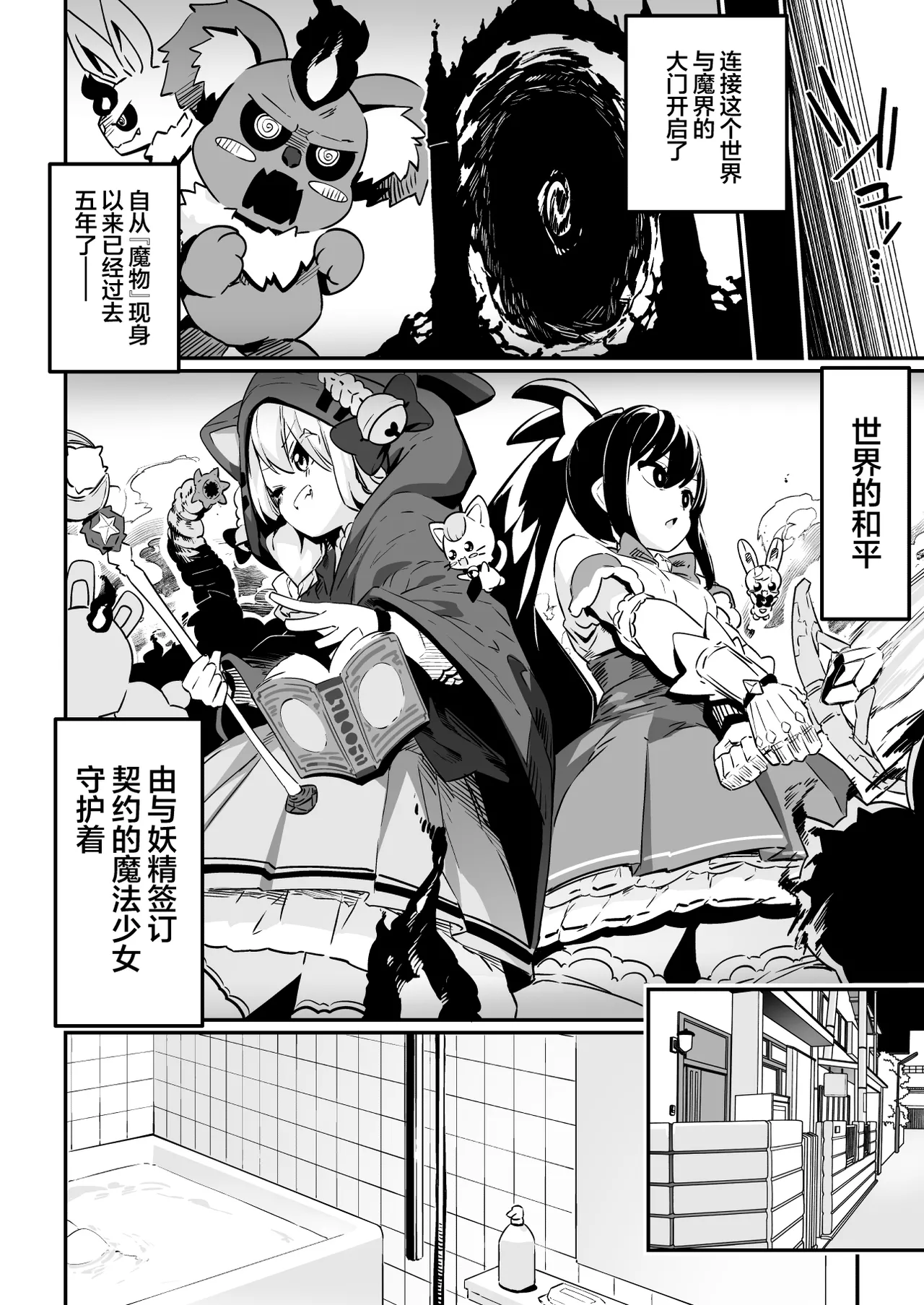 [Mannen Dokodoko Dondodoko (Tottotonero Tarou.)] Mahou Shoujo no Naoshikata (Otoshikata) Kizu o Naoseru no wa Oji-san dake!! | 魔法少女的治疗(堕落)方法 只有大叔能治愈她的伤口!! [Chinese] [欶澜汉化组] Bildnummer 6