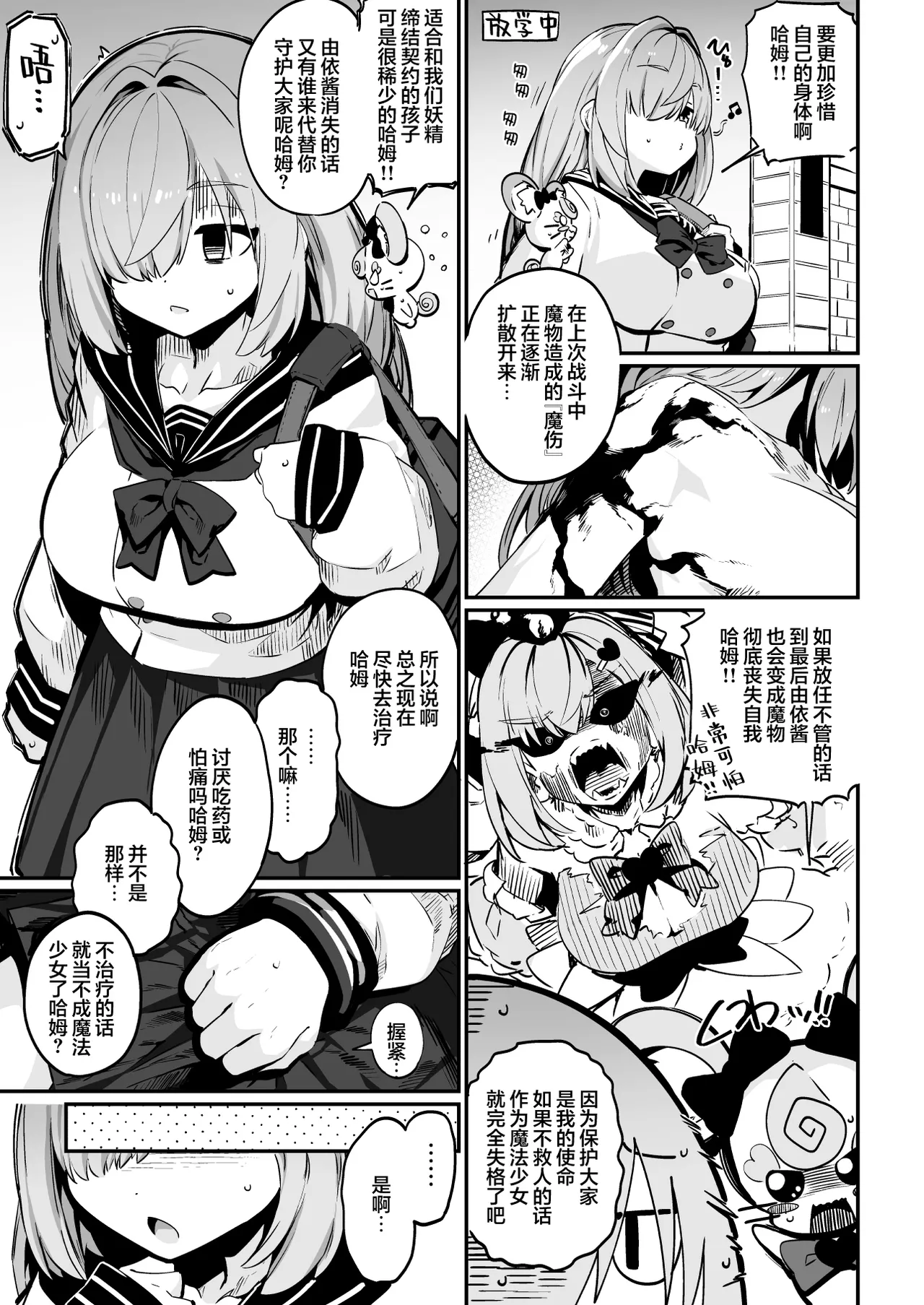 [Mannen Dokodoko Dondodoko (Tottotonero Tarou.)] Mahou Shoujo no Naoshikata (Otoshikata) Kizu o Naoseru no wa Oji-san dake!! | 魔法少女的治疗(堕落)方法 只有大叔能治愈她的伤口!! [Chinese] [欶澜汉化组] Bildnummer 9