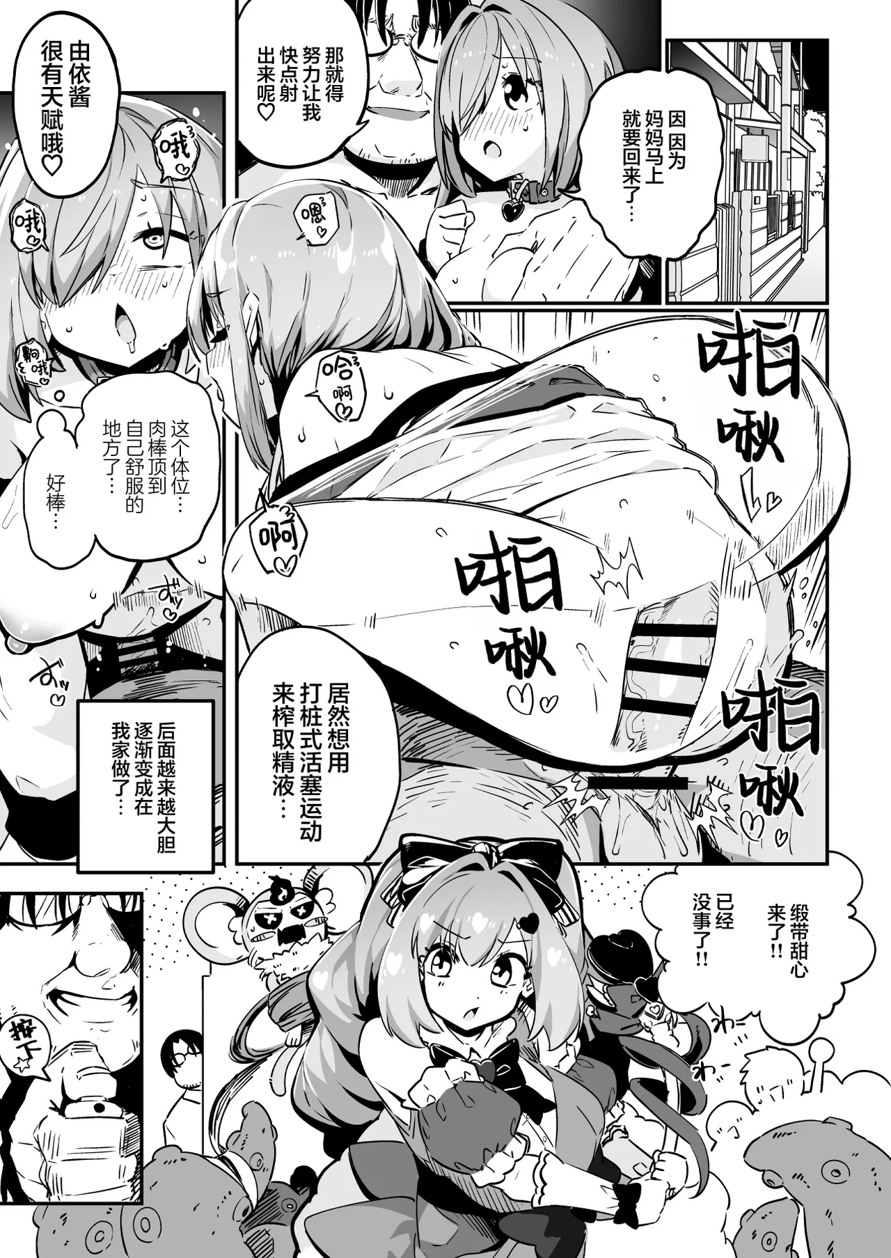 [Mannen Dokodoko Dondodoko (Tottotonero Tarou.)] Mahou Shoujo no Naoshikata (Otoshikata) Kizu o Naoseru no wa Oji-san dake!! | 魔法少女的治疗(堕落)方法 只有大叔能治愈她的伤口!! [Chinese] [欶澜汉化组] Bildnummer 27