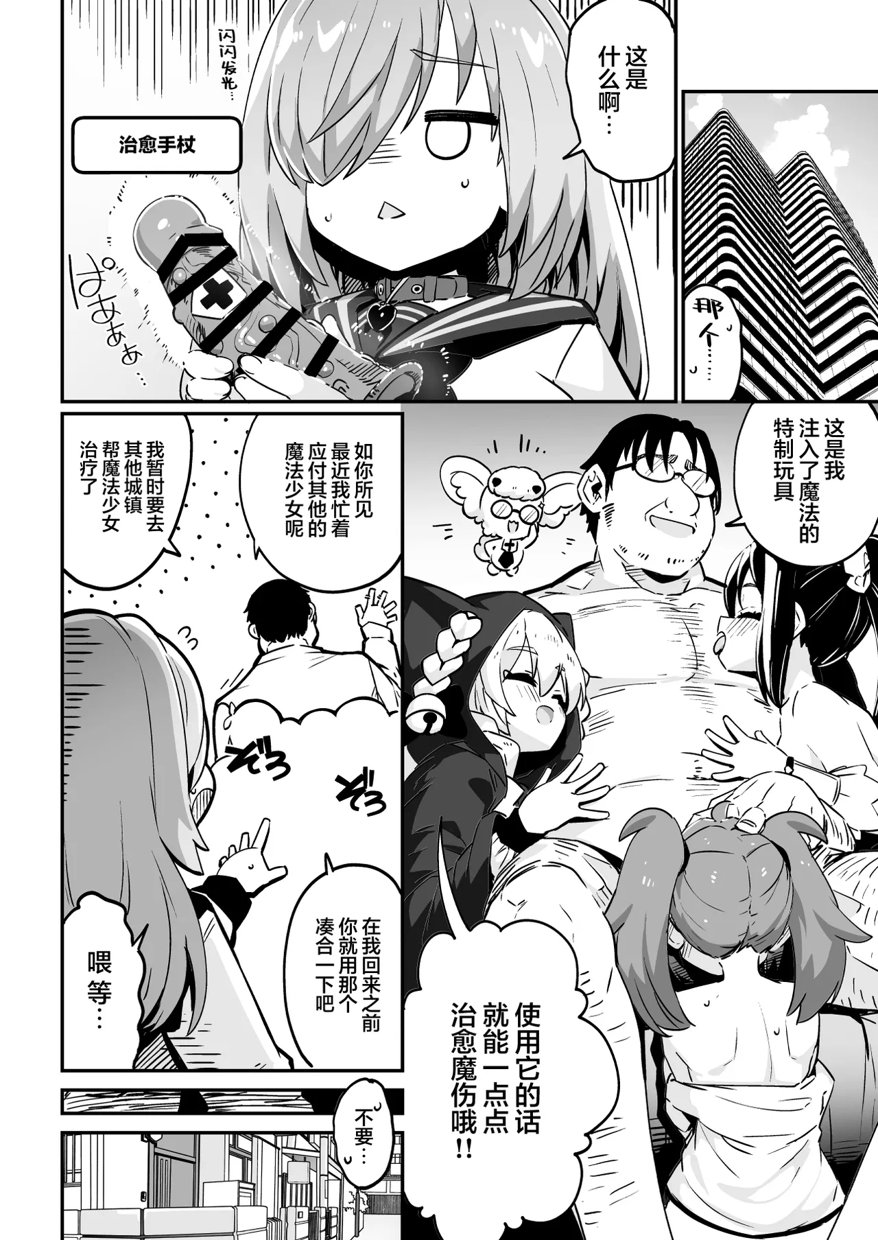 [Mannen Dokodoko Dondodoko (Tottotonero Tarou.)] Mahou Shoujo no Naoshikata (Otoshikata) Kizu o Naoseru no wa Oji-san dake!! | 魔法少女的治疗(堕落)方法 只有大叔能治愈她的伤口!! [Chinese] [欶澜汉化组] Bildnummer 34