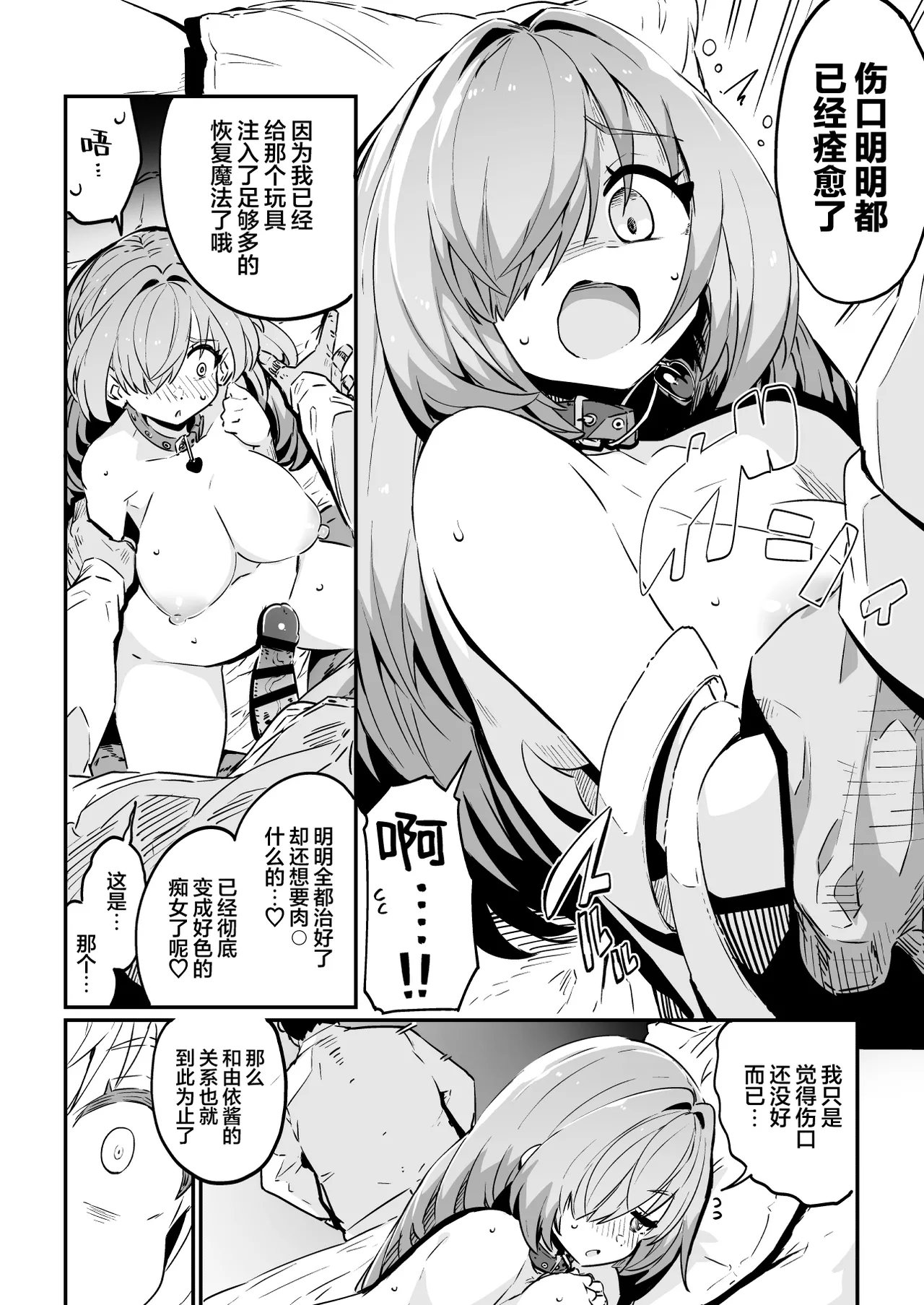 [Mannen Dokodoko Dondodoko (Tottotonero Tarou.)] Mahou Shoujo no Naoshikata (Otoshikata) Kizu o Naoseru no wa Oji-san dake!! | 魔法少女的治疗(堕落)方法 只有大叔能治愈她的伤口!! [Chinese] [欶澜汉化组] Bildnummer 38