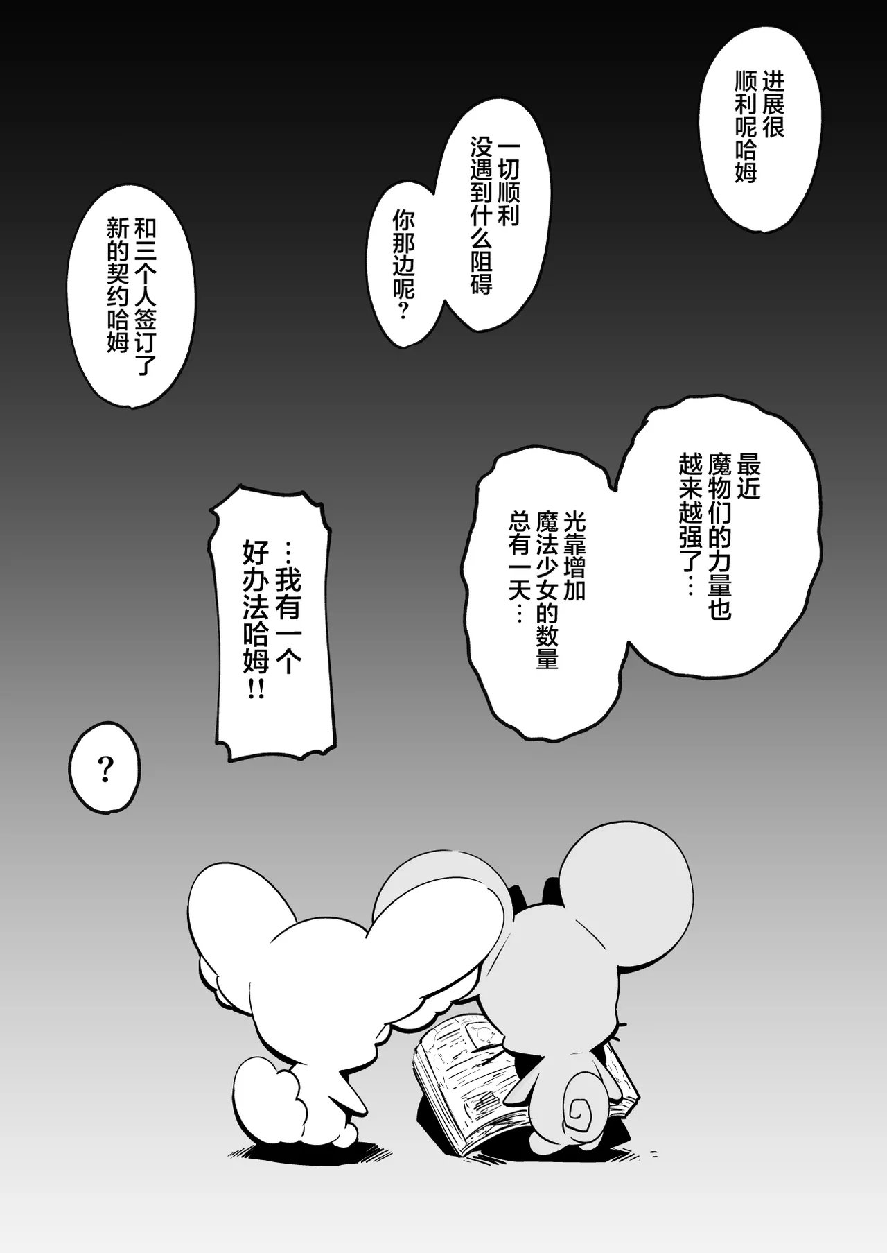 [Mannen Dokodoko Dondodoko (Tottotonero Tarou.)] Mahou Shoujo no Naoshikata (Otoshikata) Kizu o Naoseru no wa Oji-san dake!! | 魔法少女的治疗(堕落)方法 只有大叔能治愈她的伤口!! [Chinese] [欶澜汉化组] Bildnummer 48