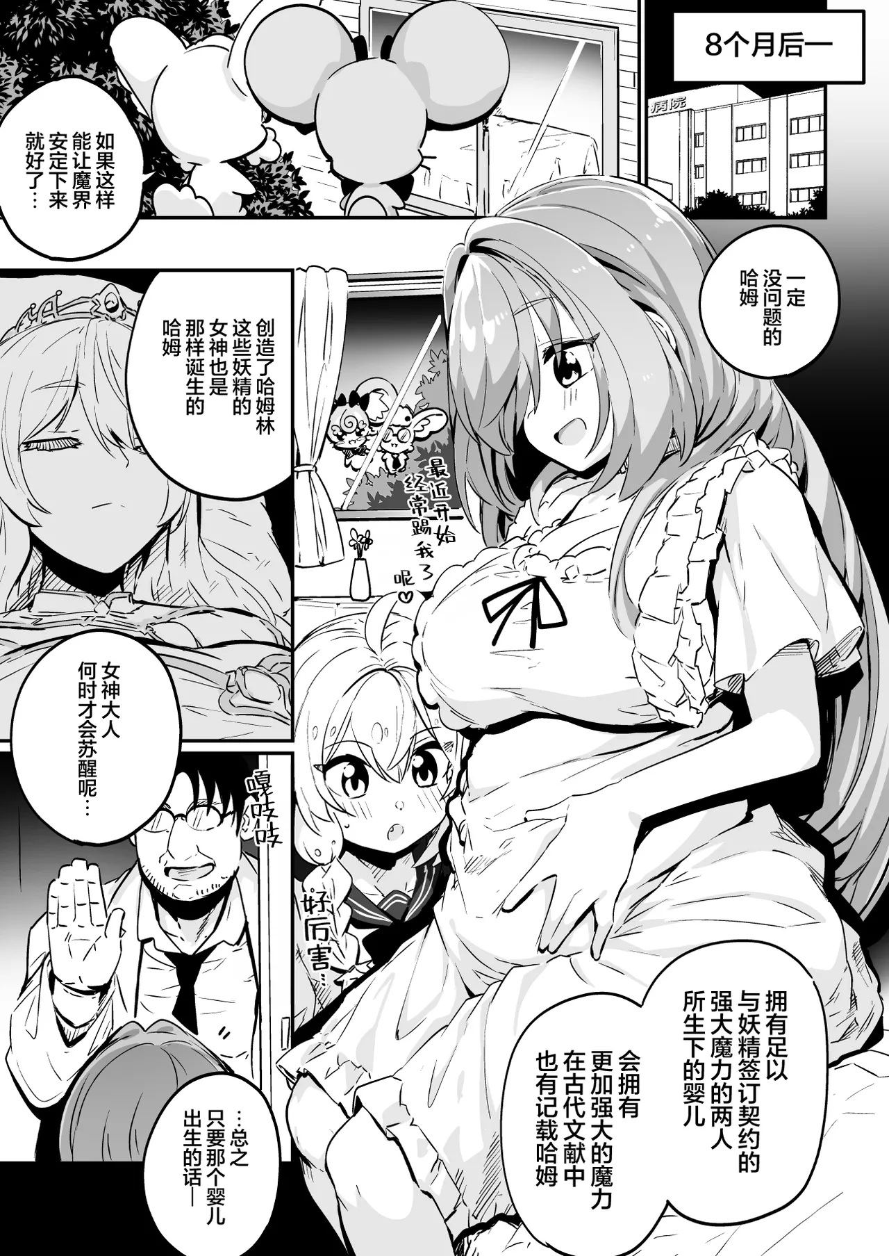 [Mannen Dokodoko Dondodoko (Tottotonero Tarou.)] Mahou Shoujo no Naoshikata (Otoshikata) Kizu o Naoseru no wa Oji-san dake!! | 魔法少女的治疗(堕落)方法 只有大叔能治愈她的伤口!! [Chinese] [欶澜汉化组] Bildnummer 70