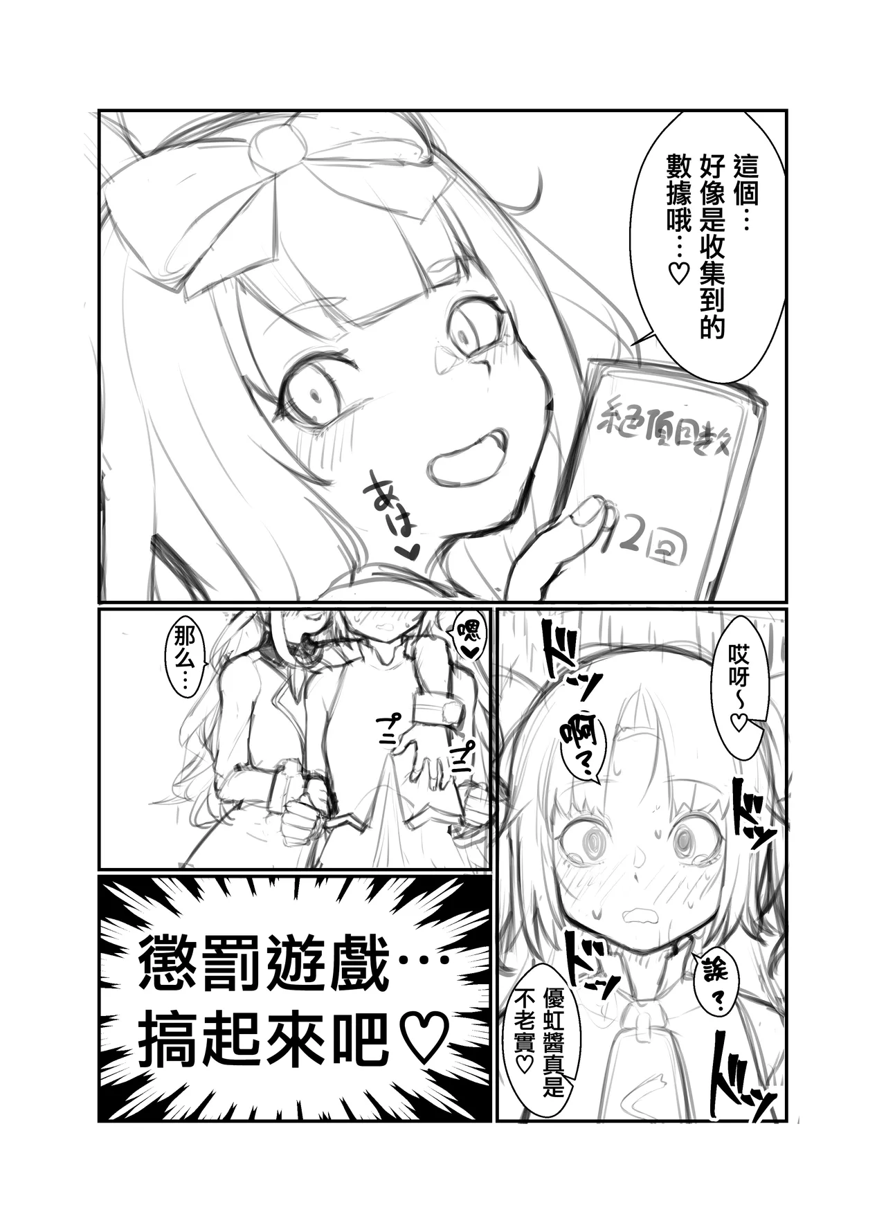 [Hiroshima Ponzu (Hiroponzu)] Akatsuki Uni ga Portio Kaihatsu Daiseikou suru Hon | 赤月優虹的子宮頸開發大成功的本子 (Akatsuki Uni) [Chinese] [个人机翻汉化] [Digital] image number 15