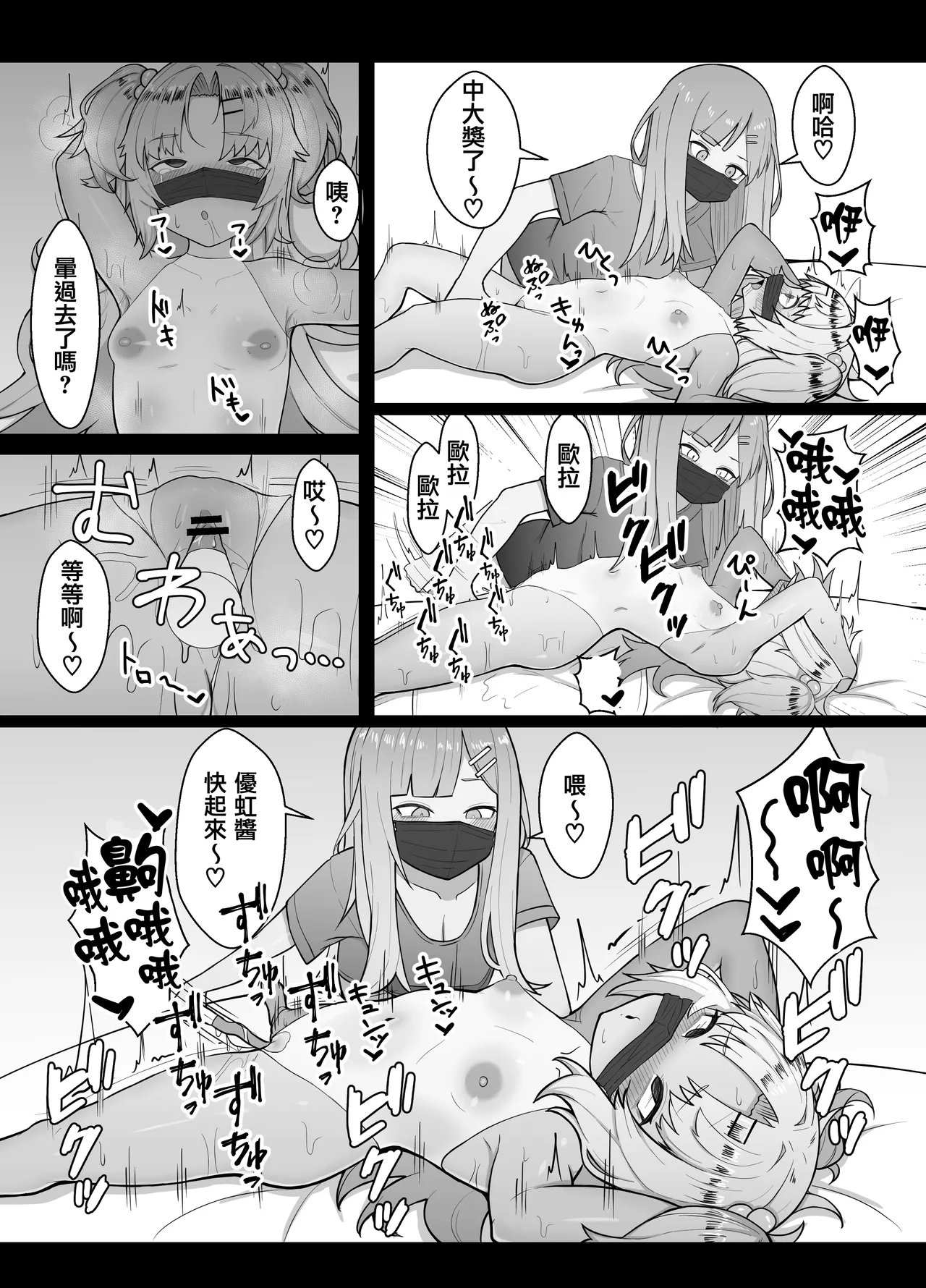 [Hiroshima Ponzu (Hiroponzu)] Akatsuki Uni ga Portio Kaihatsu Daiseikou suru Hon | 赤月優虹的子宮頸開發大成功的本子 (Akatsuki Uni) [Chinese] [个人机翻汉化] [Digital] image number 21