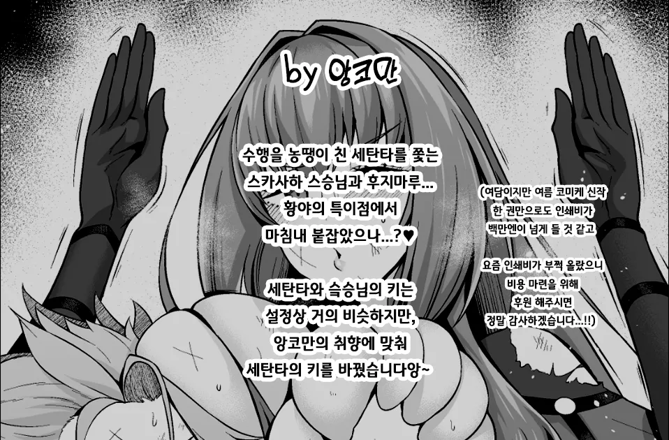 [Ankoman] 스카사하 스승님 VS 세탄타❤ (Fate/Grand Order) [Korean] 图片编号 2