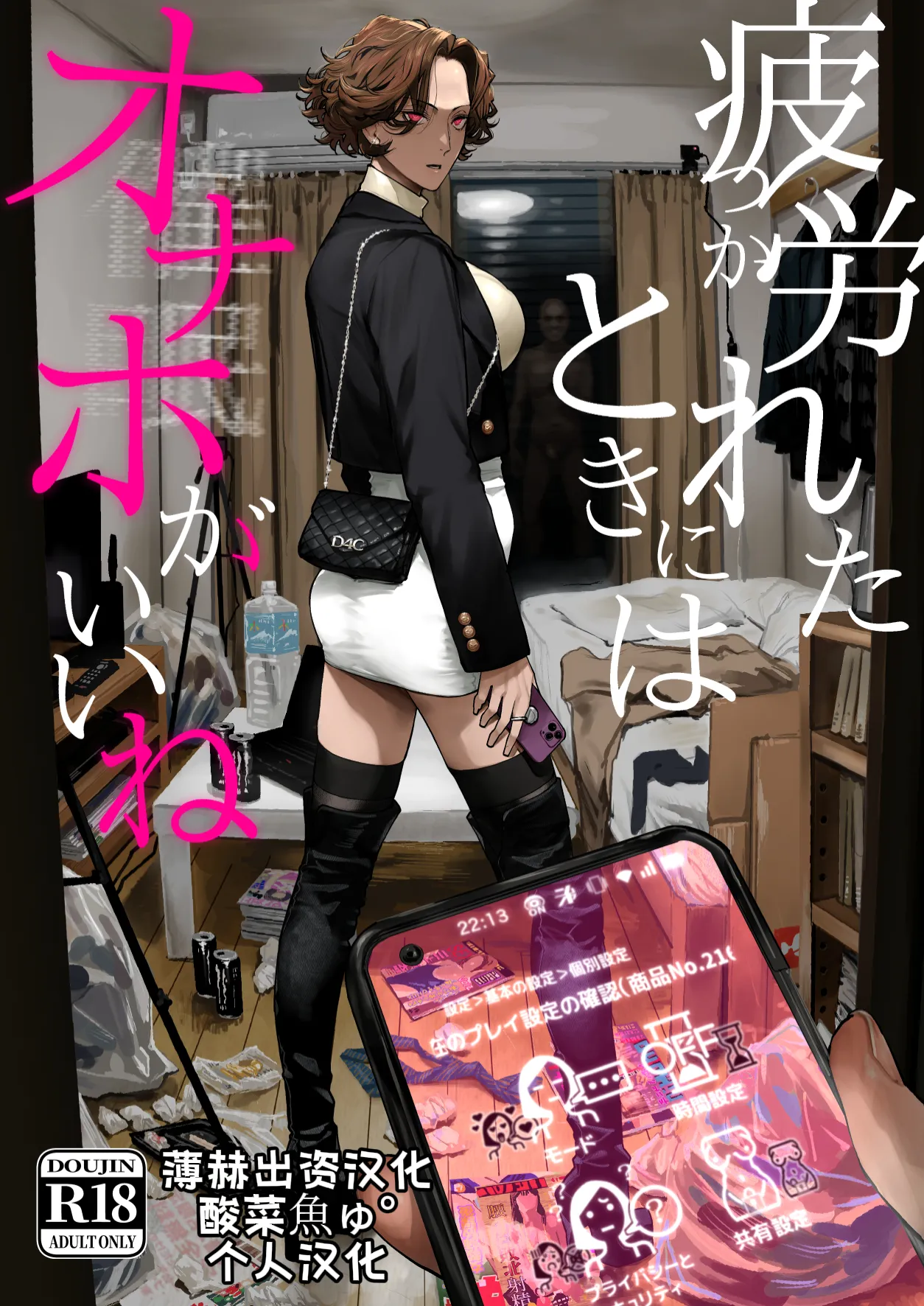 [Nimunoya (Nimuno)] Tsukareta Toki ni wa Onaho ga Ii ne | 疲惫的时候还是飞机杯最棒呢 [Chinese] [酸菜魚ゅ°个人汉化] [Digital] изображение № 1